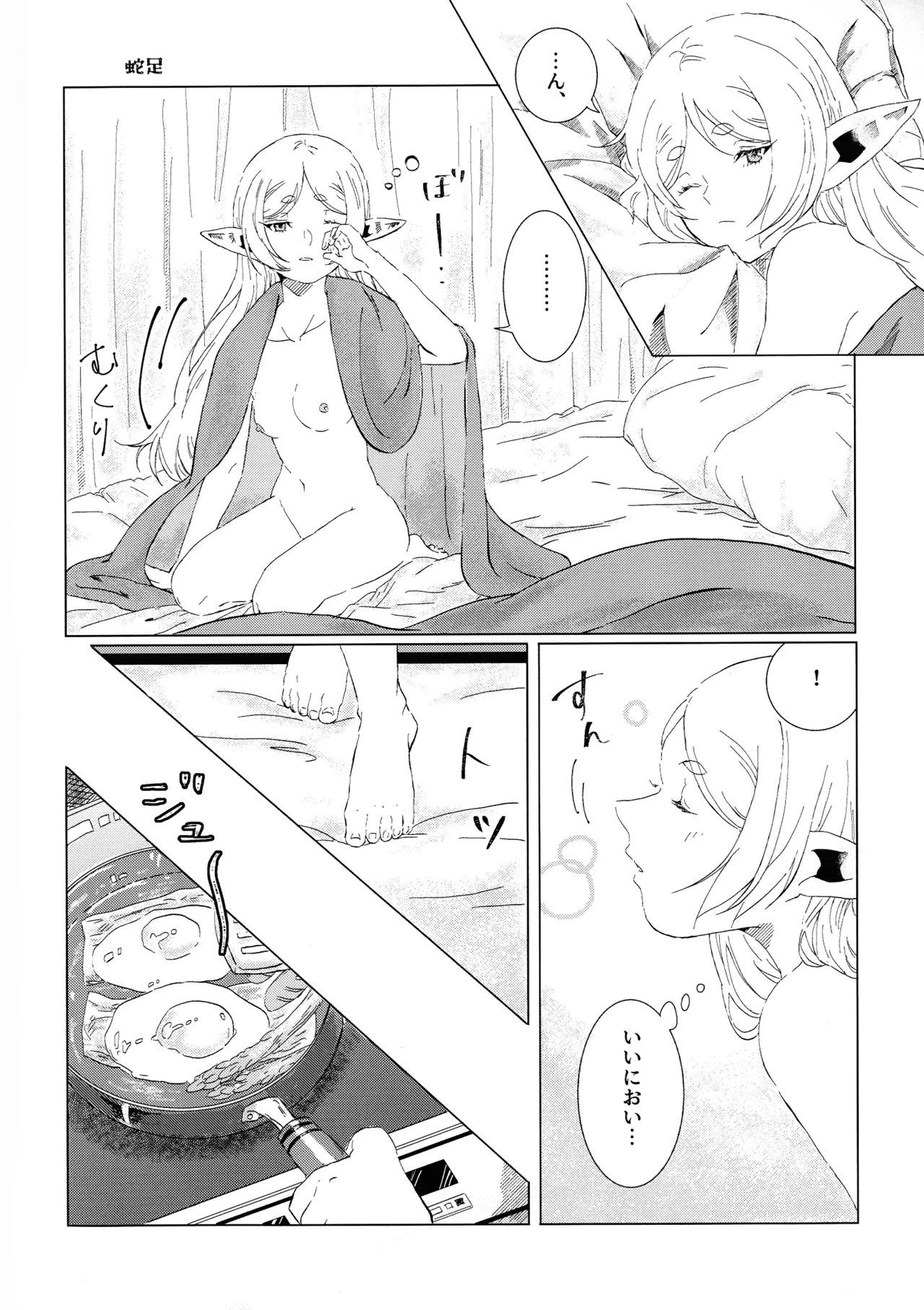 君のそばで - page33