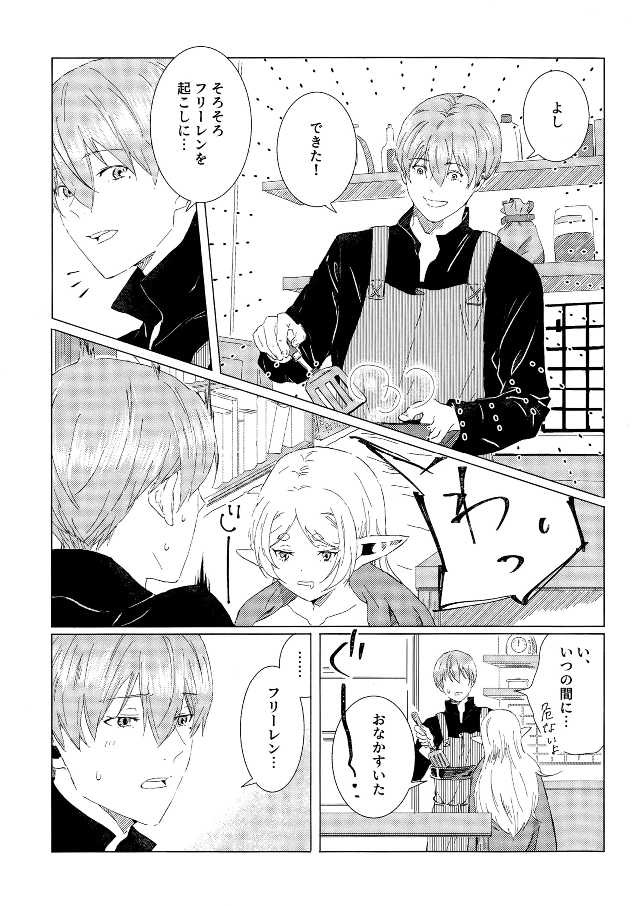 君のそばで - page34