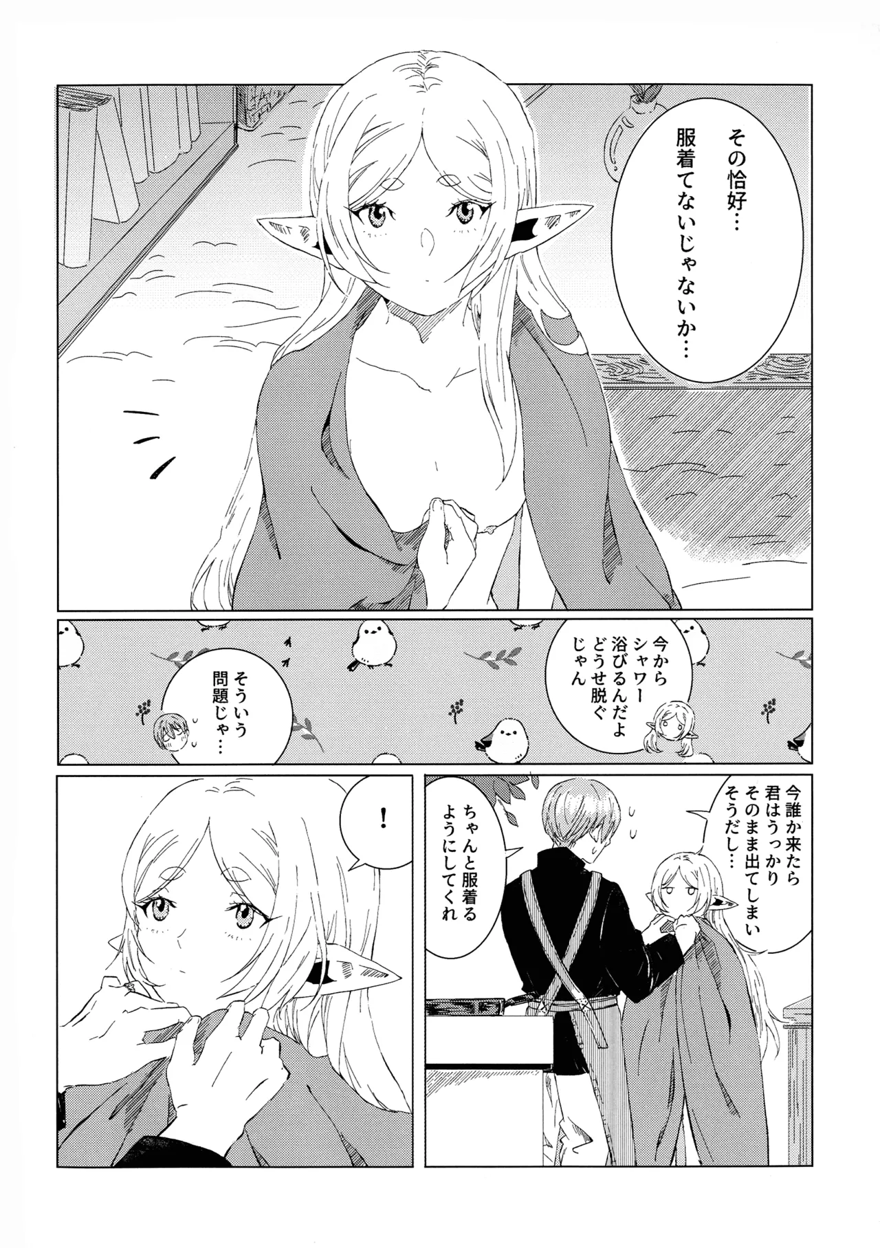 君のそばで - page35