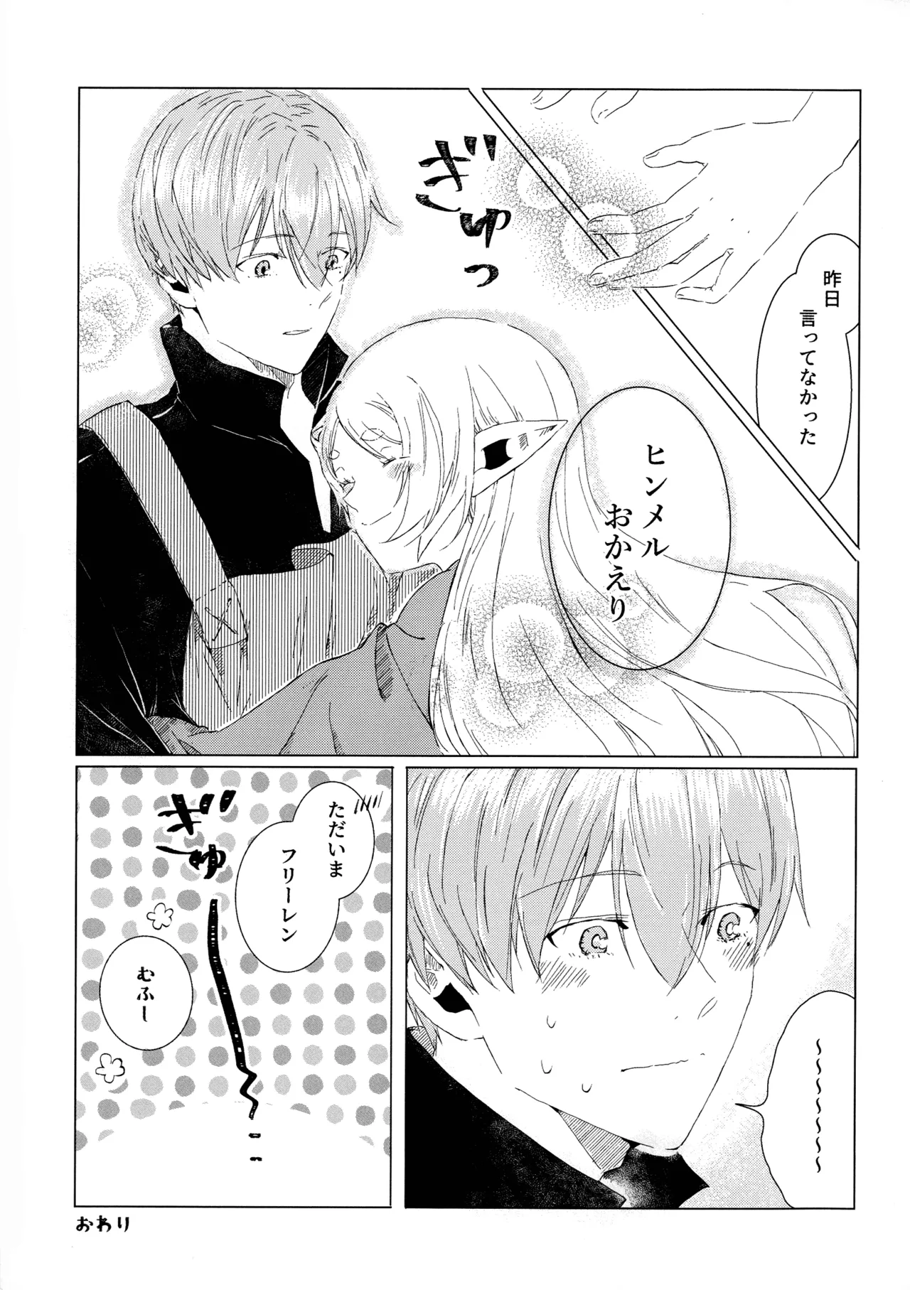 君のそばで - page36