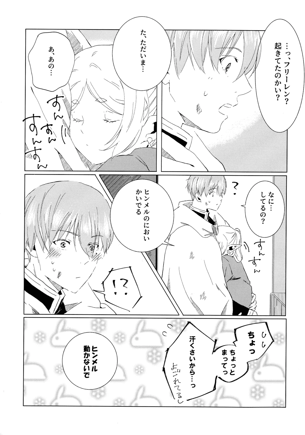 君のそばで - page4
