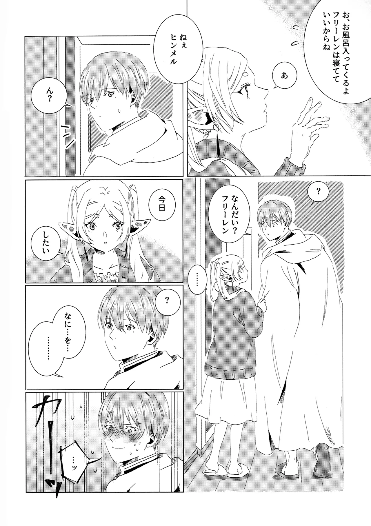 君のそばで - page5