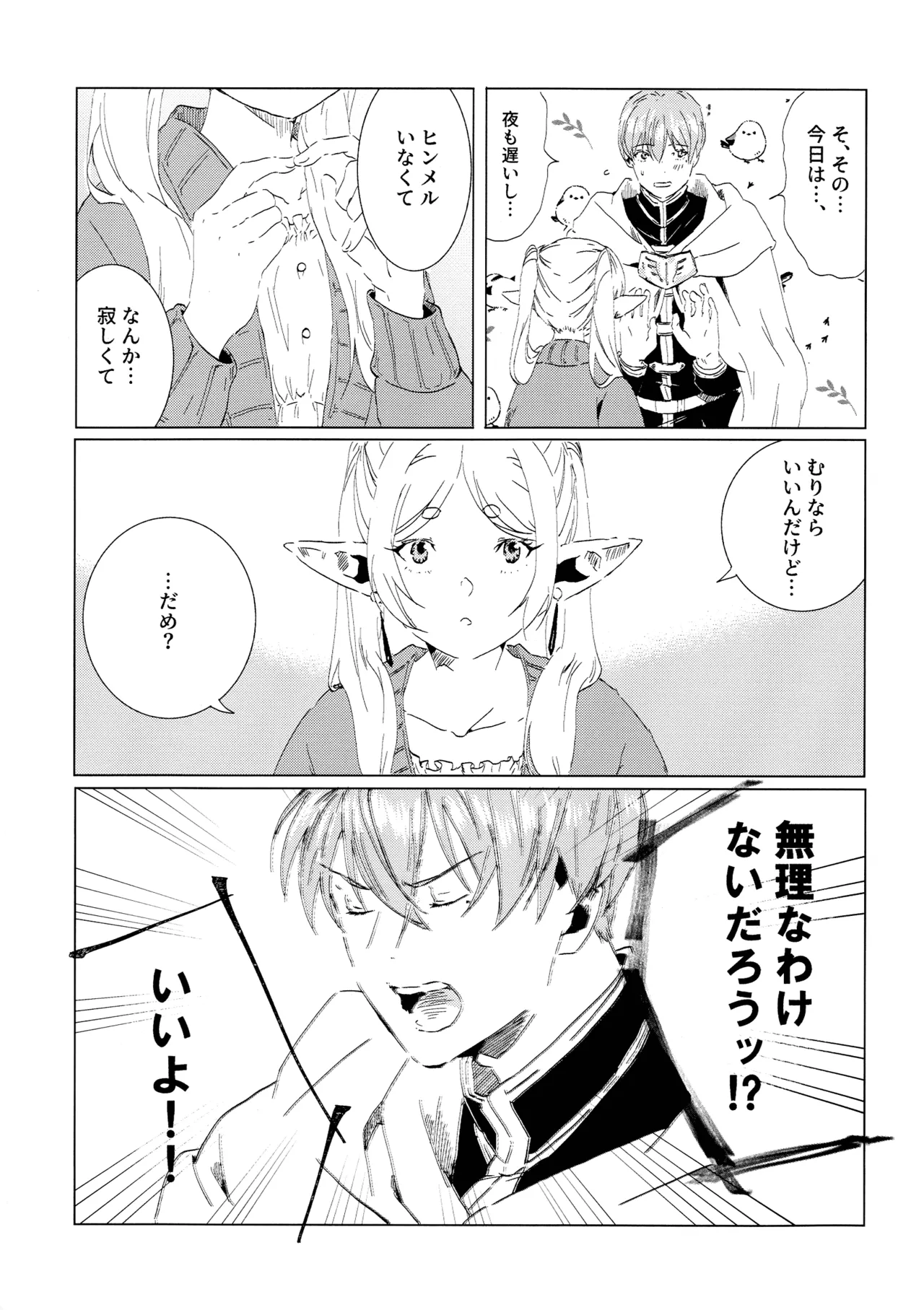 君のそばで - page6