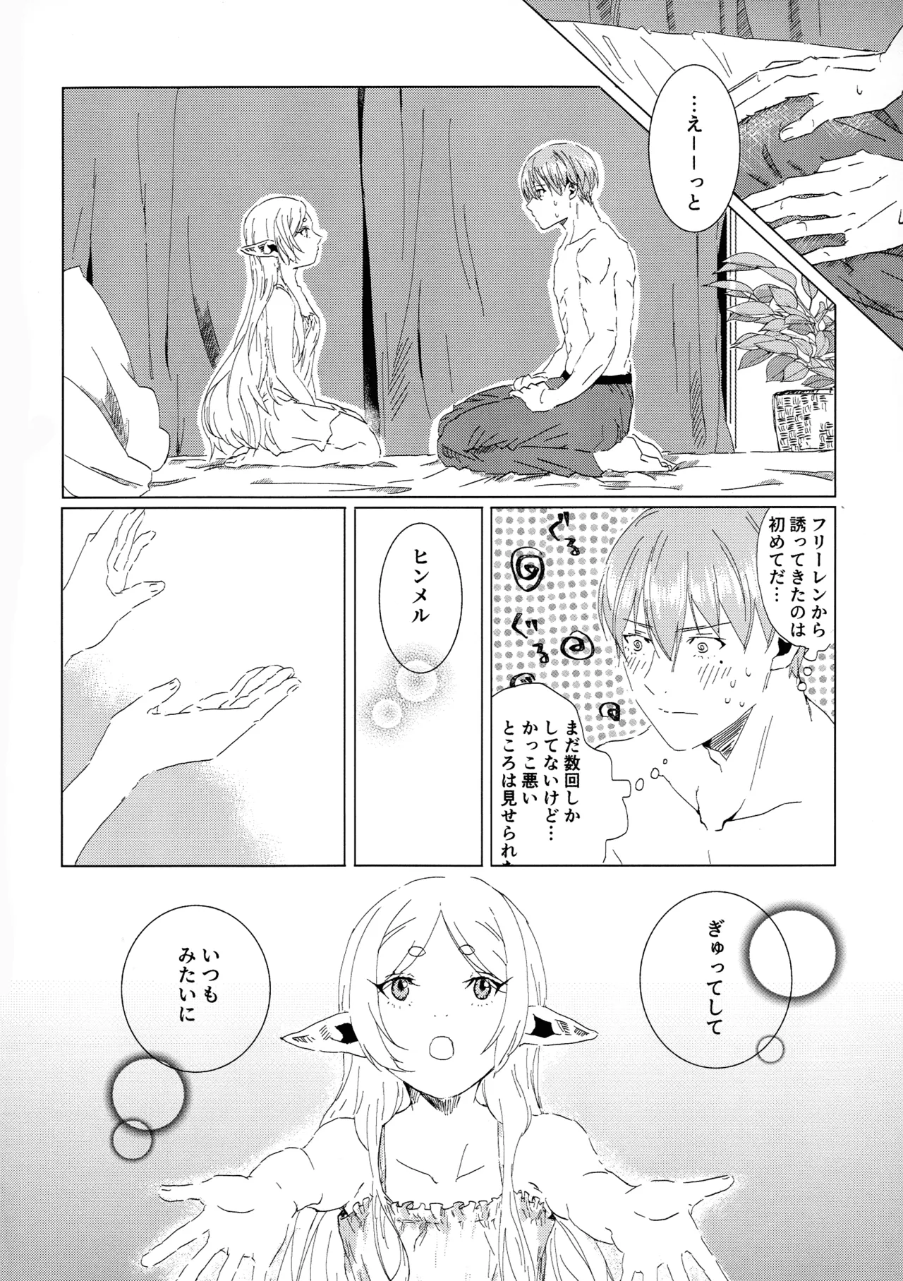 君のそばで - page7