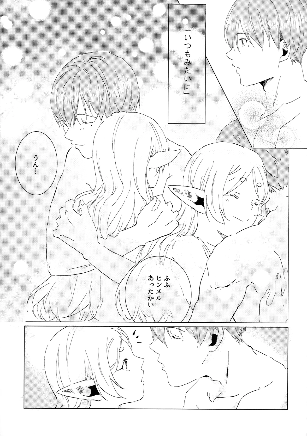 君のそばで - page8