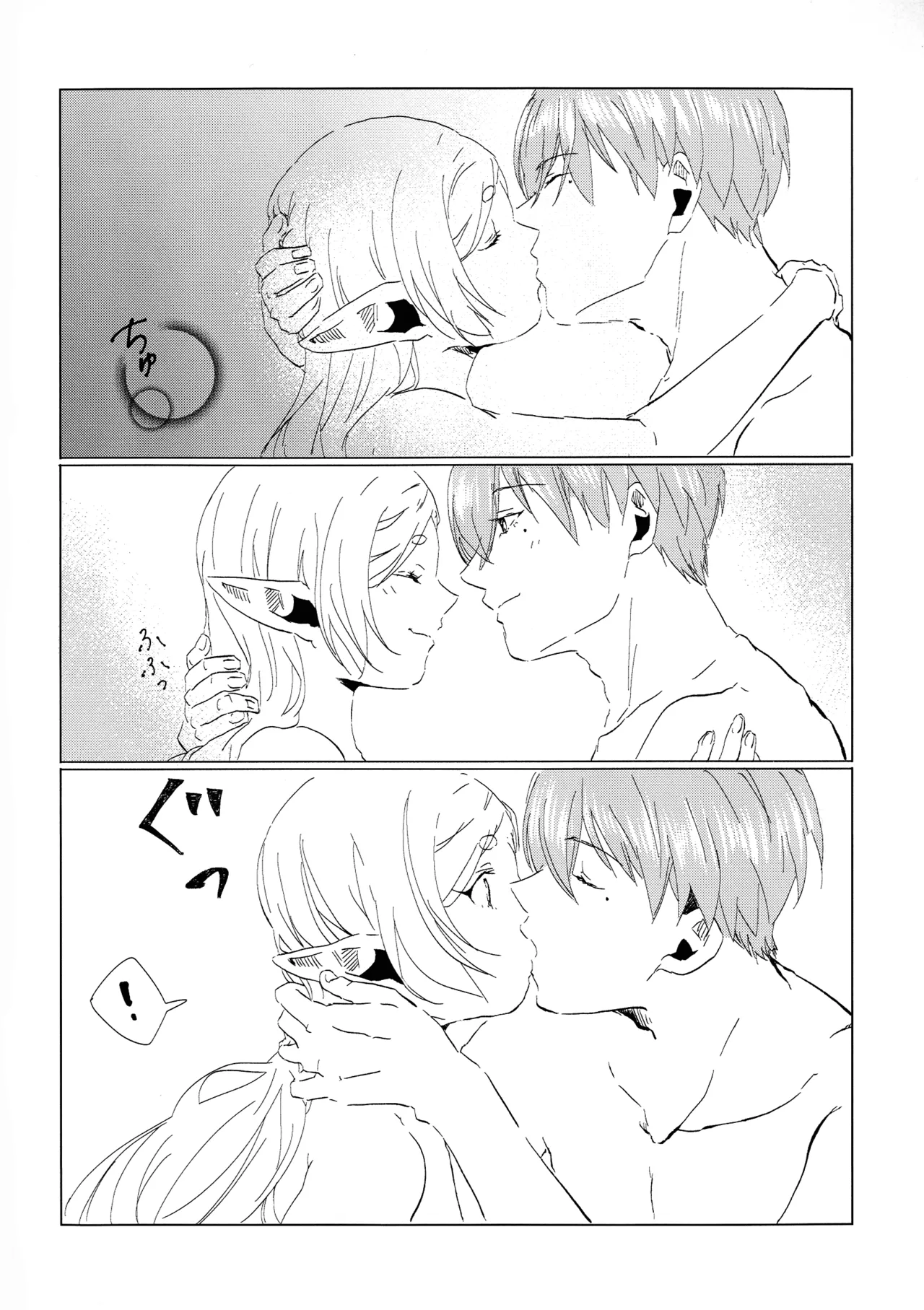 君のそばで - page9