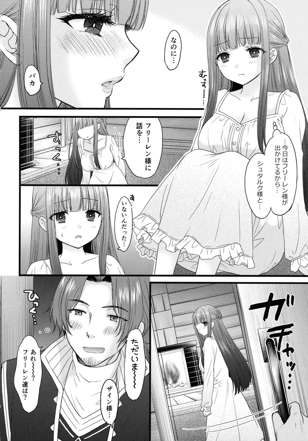 BLESSING & CURSE - page6