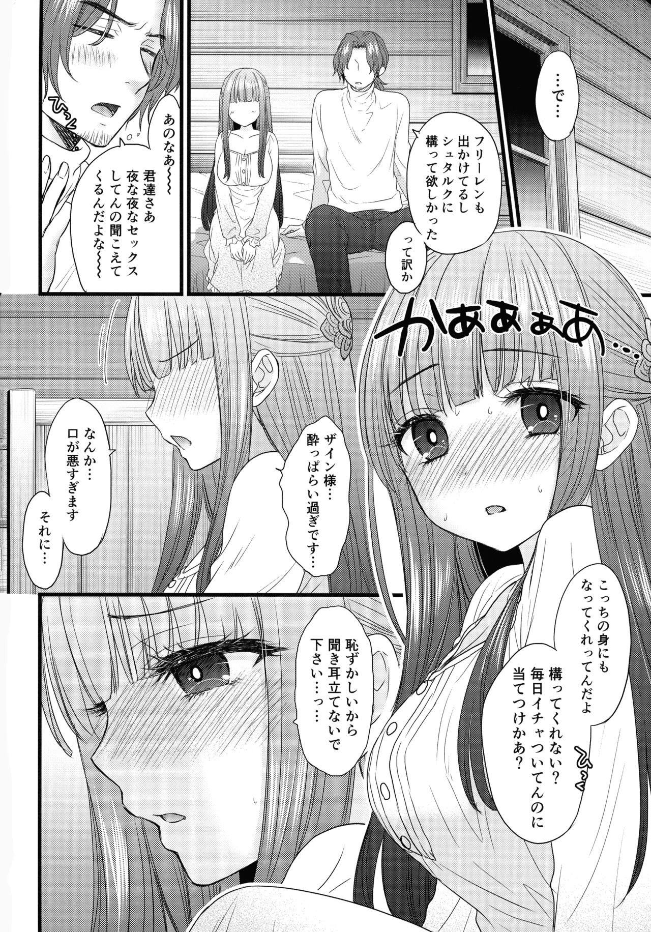 BLESSING & CURSE - page8