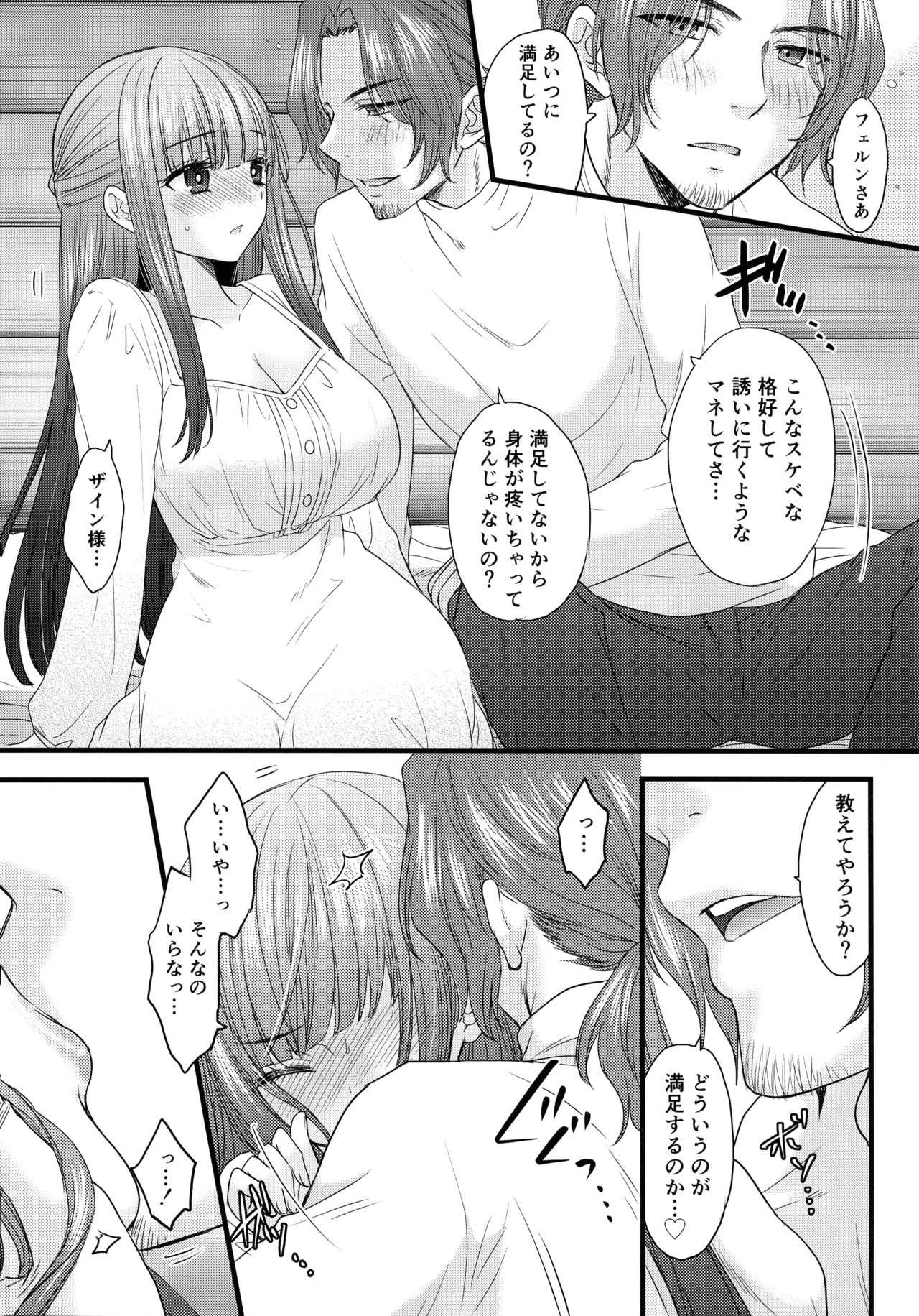 BLESSING & CURSE - page9