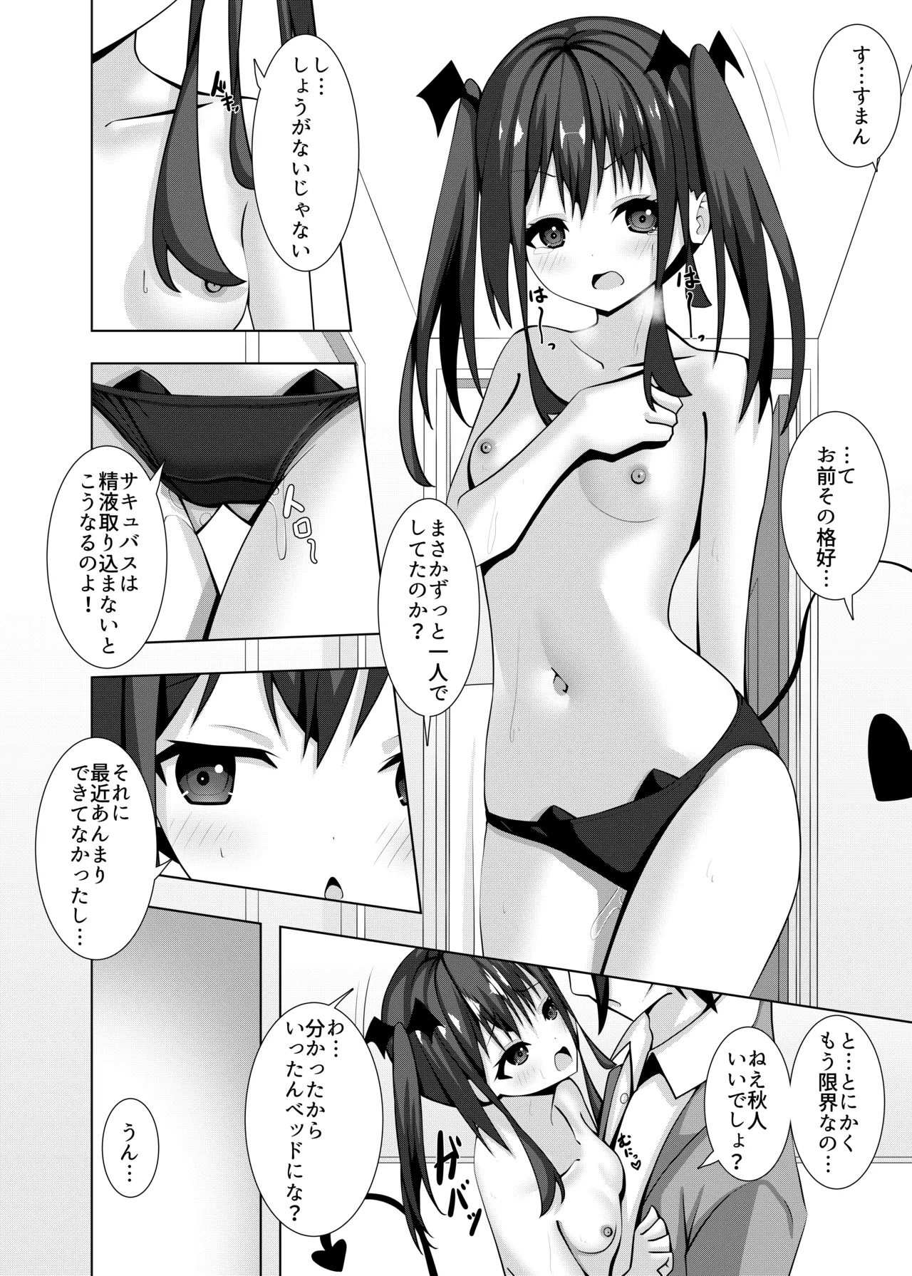 さきゅばすライフ - page3