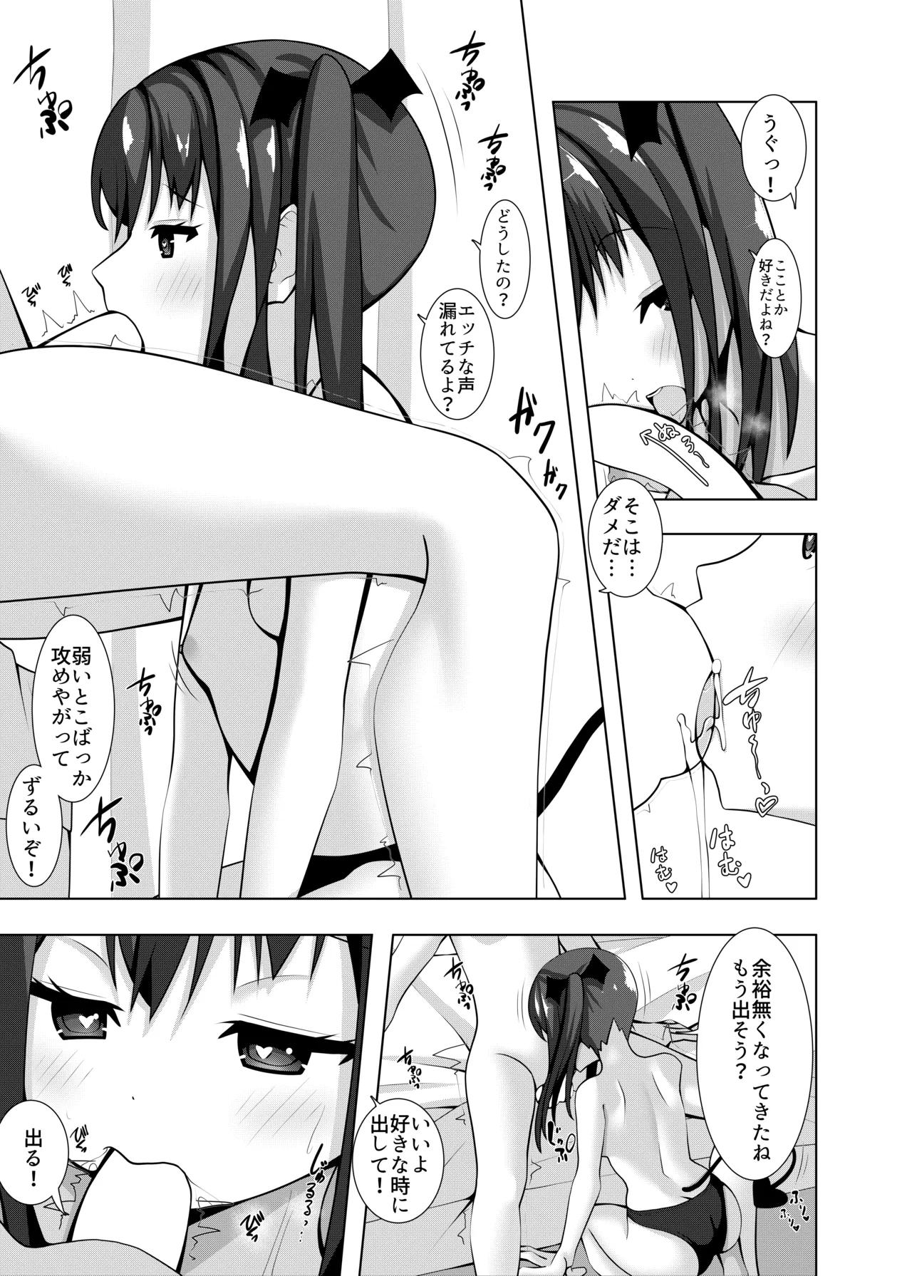 さきゅばすライフ - page5