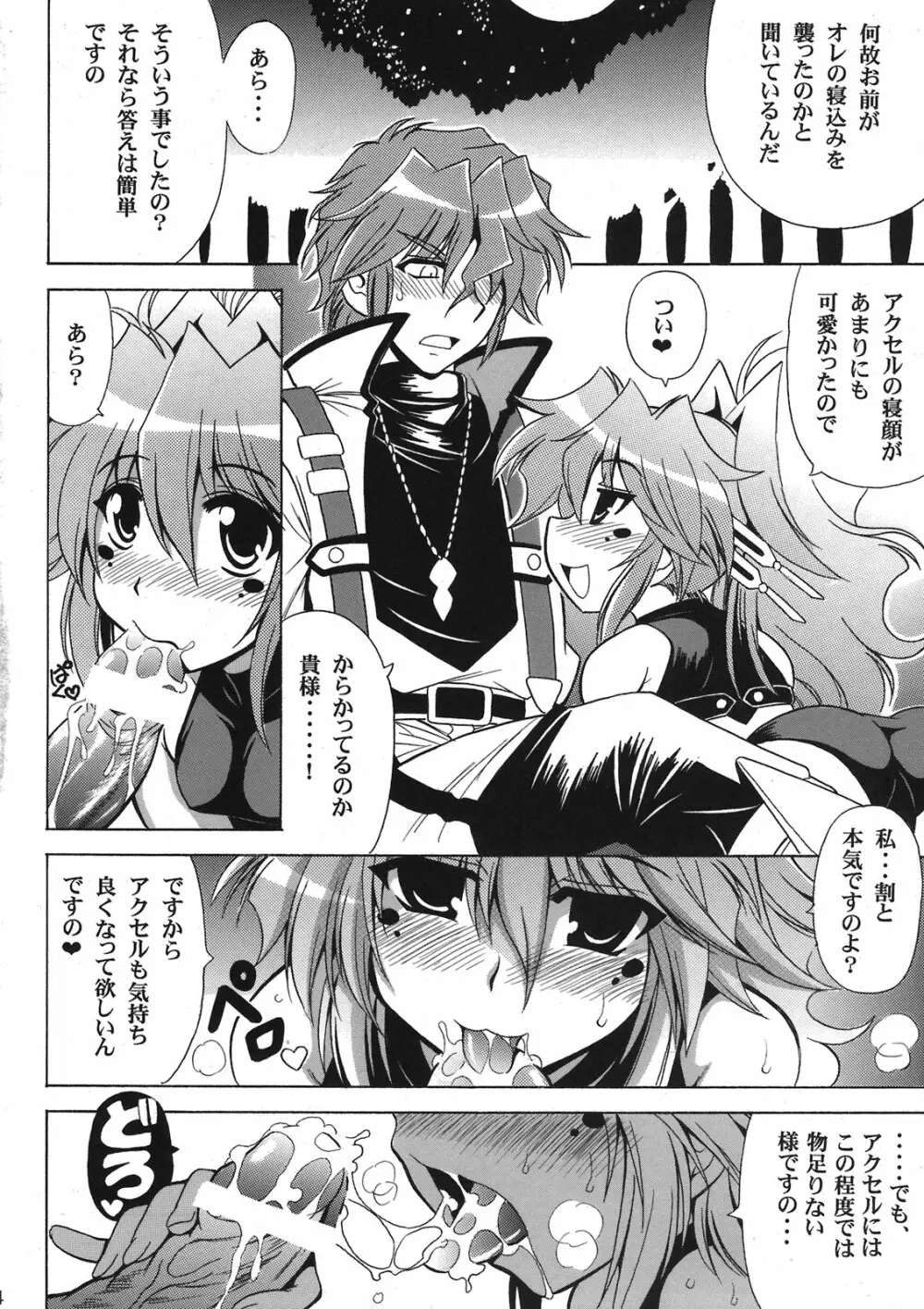 紅キ瞳ニウツルモノ - page6