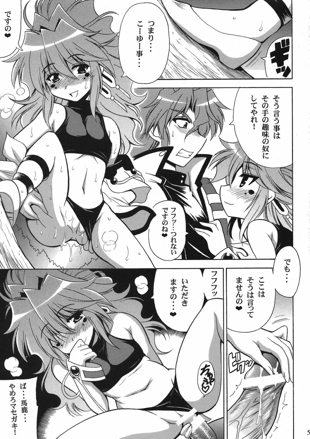 紅キ瞳ニウツルモノ - page7