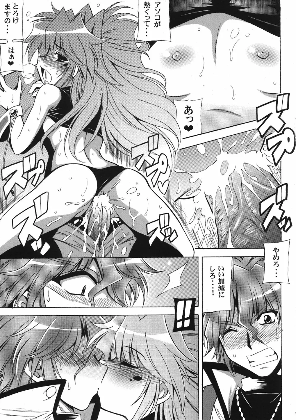 紅キ瞳ニウツルモノ - page9