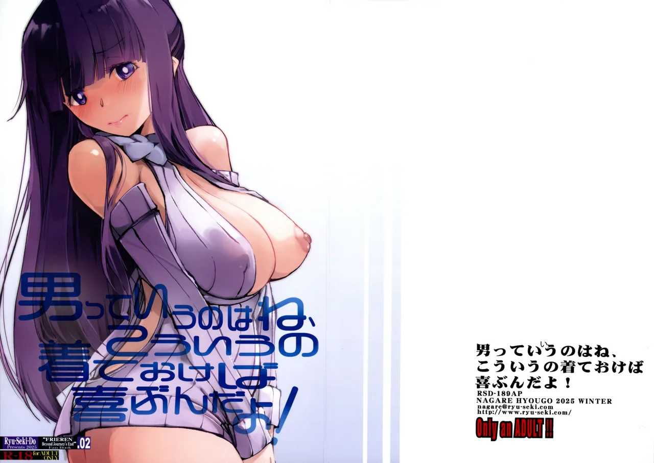 男っていうのはね、こういうの着ておけば喜ぶんだよ！