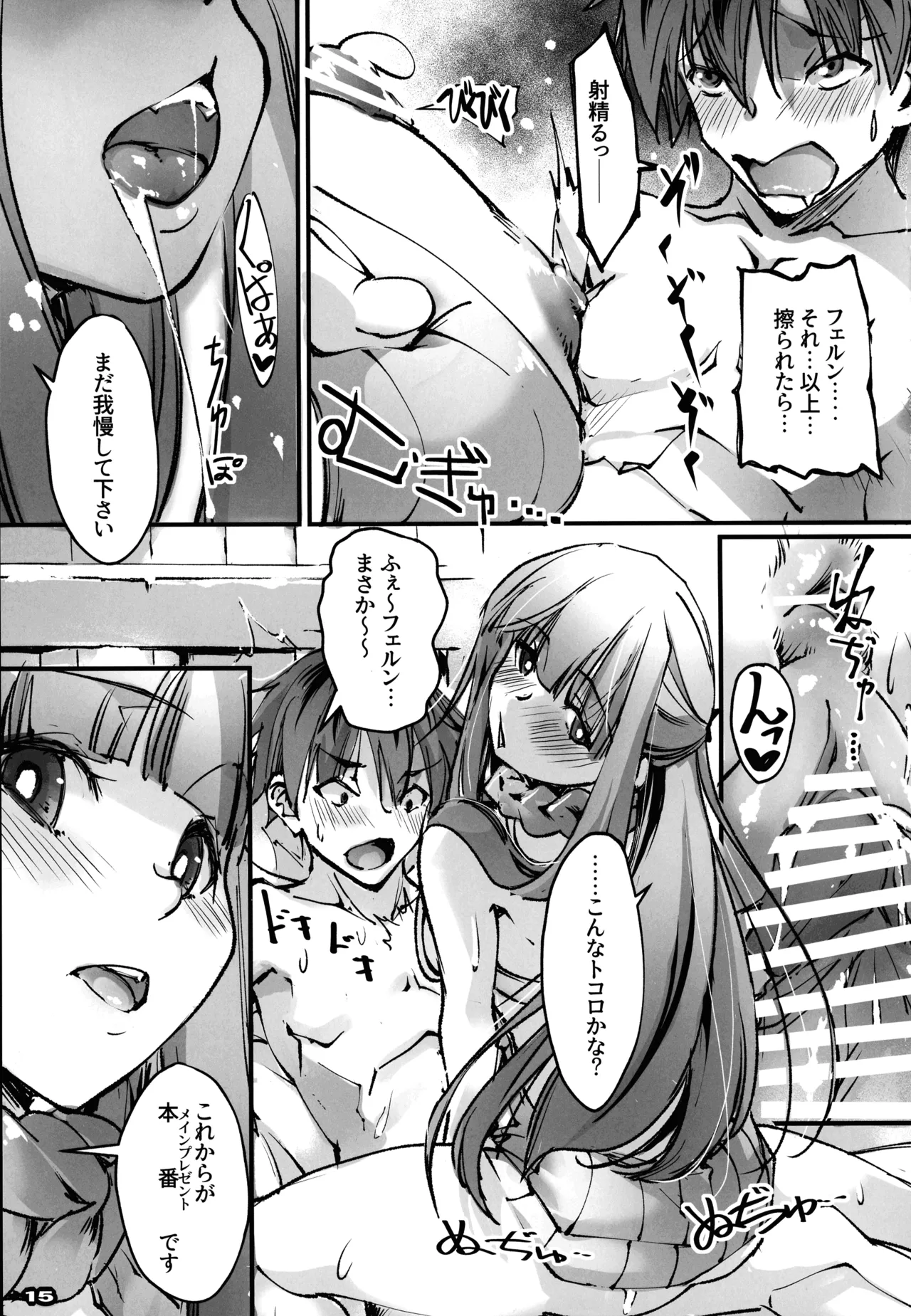 男っていうのはね、こういうの着ておけば喜ぶんだよ！ - page14