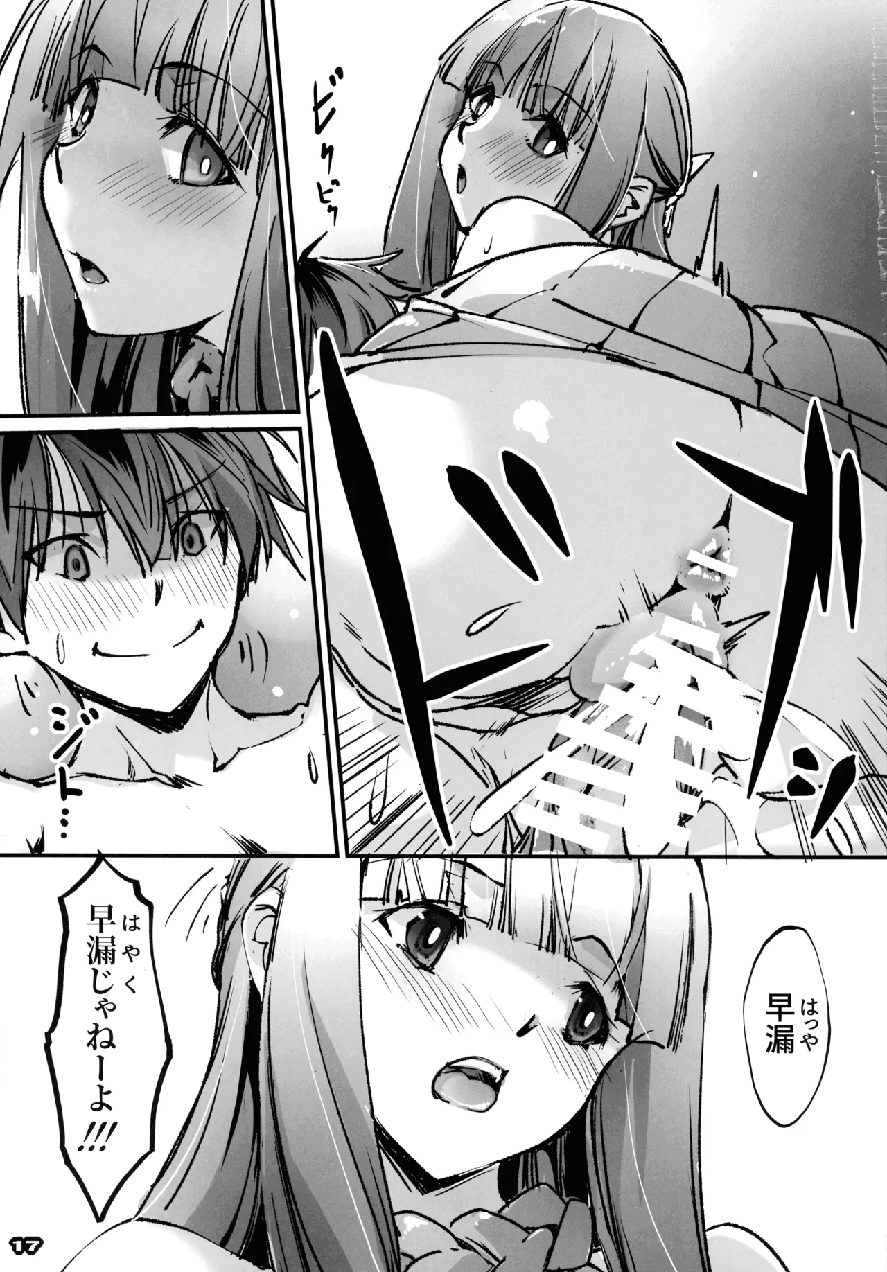 男っていうのはね、こういうの着ておけば喜ぶんだよ！ - page16
