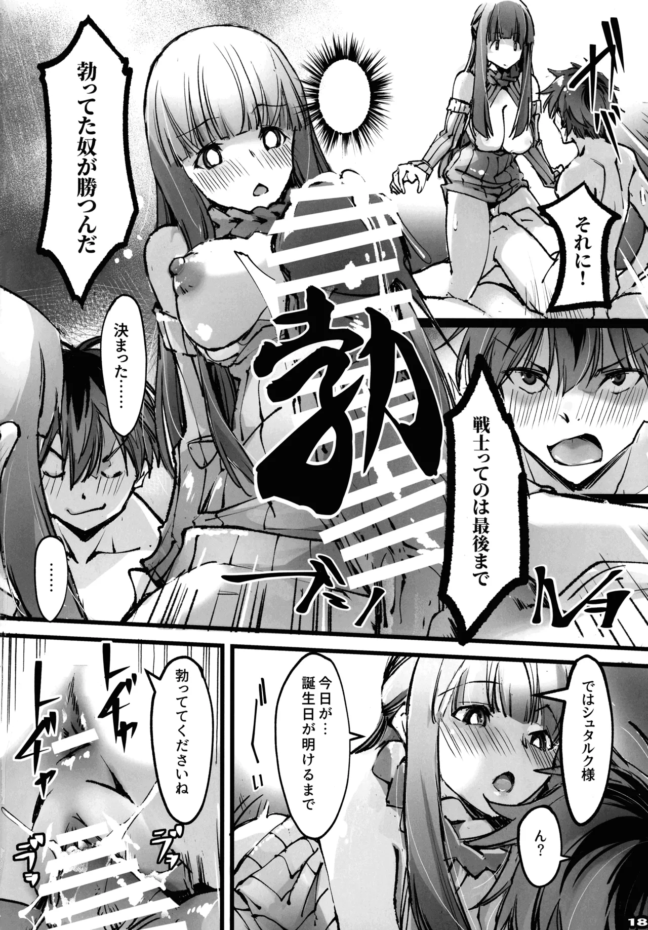 男っていうのはね、こういうの着ておけば喜ぶんだよ！ - page17