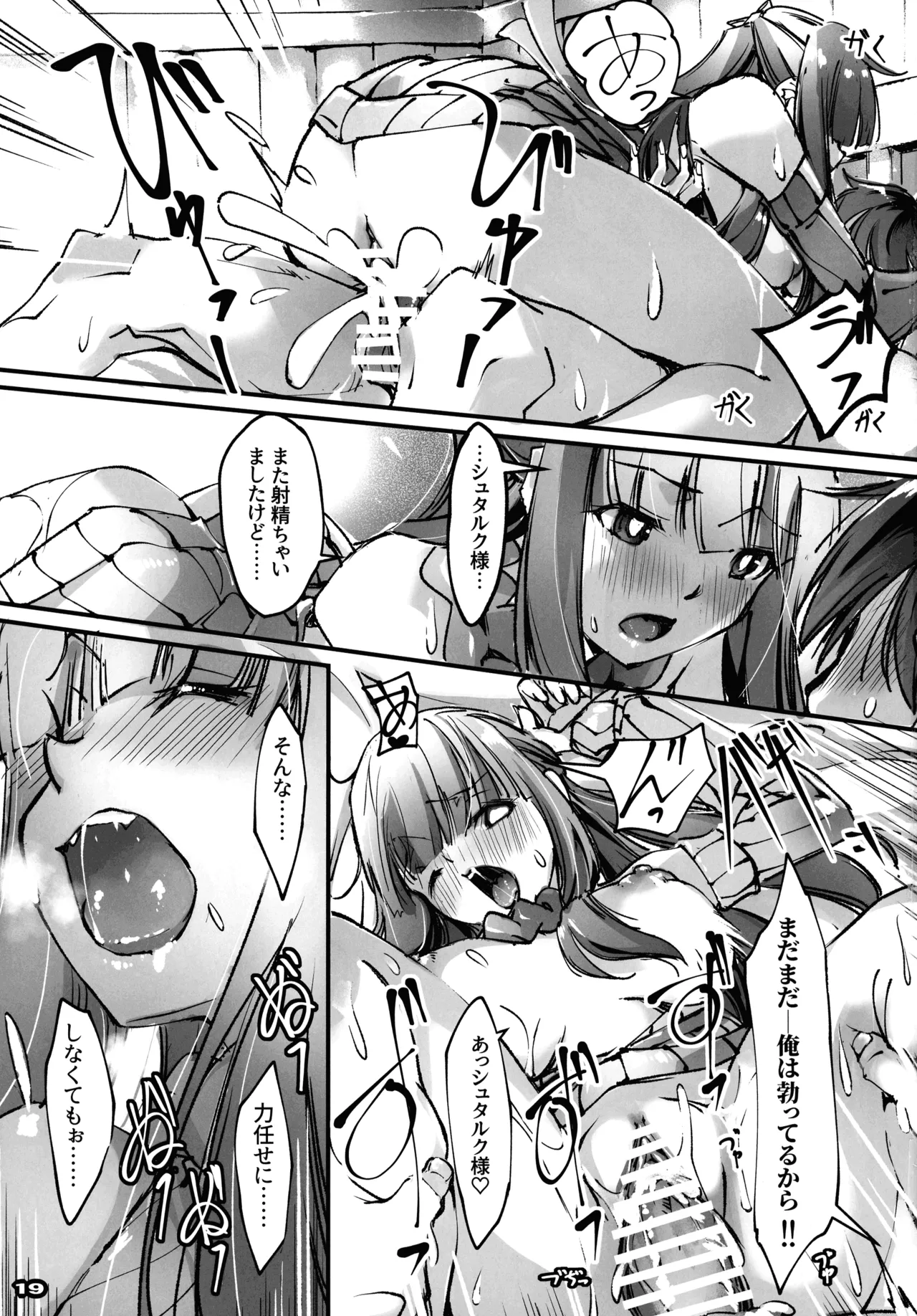 男っていうのはね、こういうの着ておけば喜ぶんだよ！ - page18