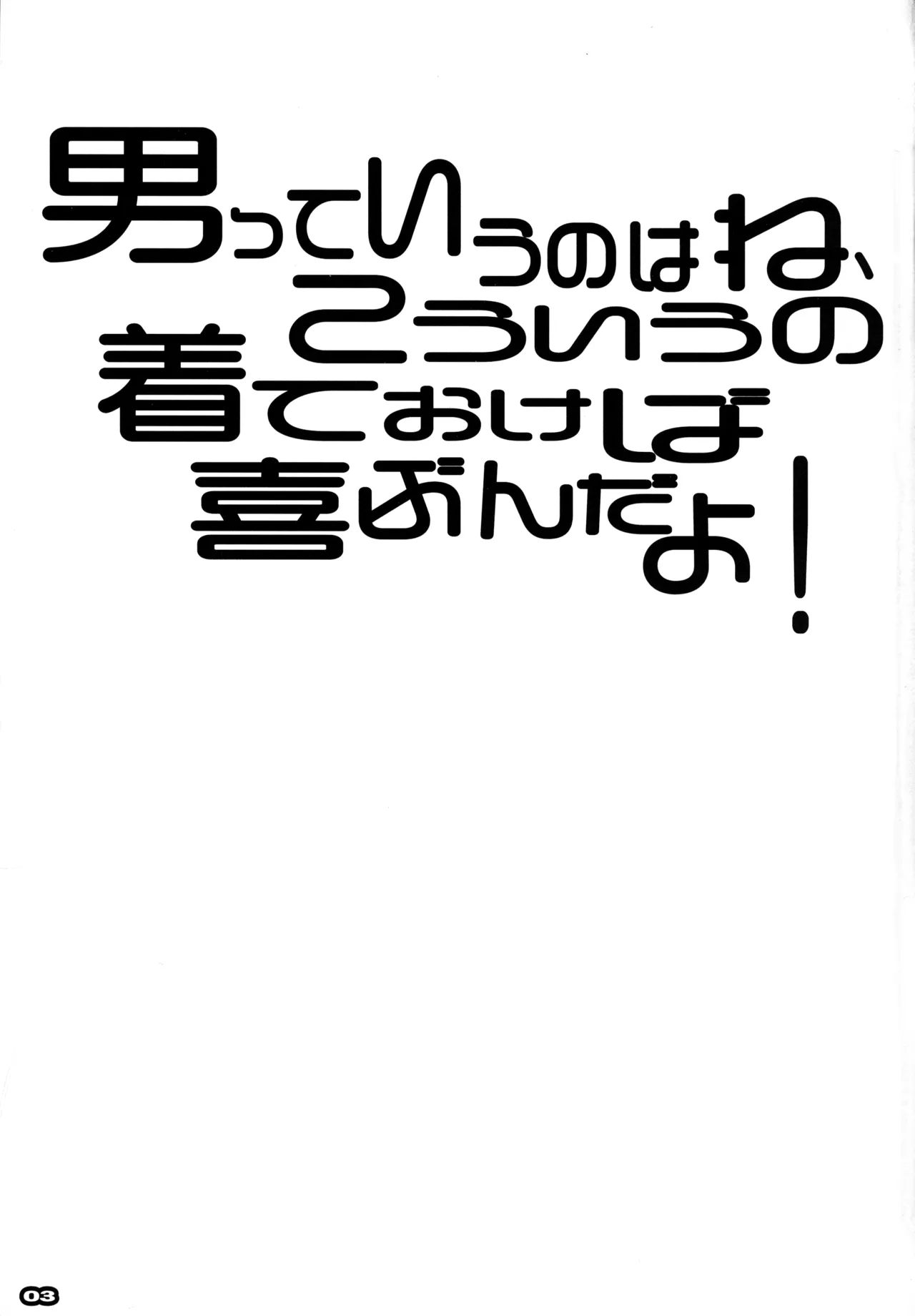男っていうのはね、こういうの着ておけば喜ぶんだよ！ - page2