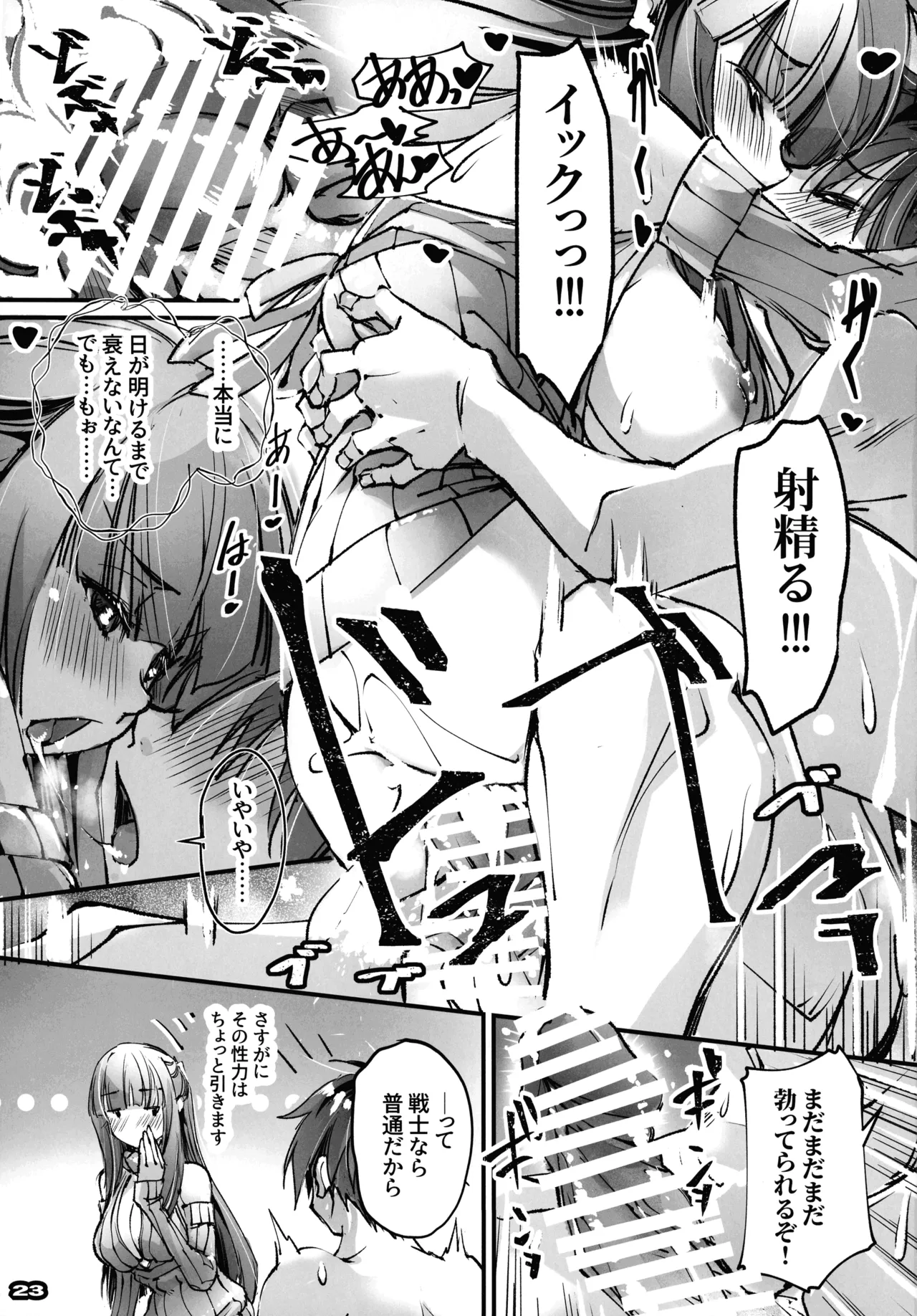 男っていうのはね、こういうの着ておけば喜ぶんだよ！ - page22