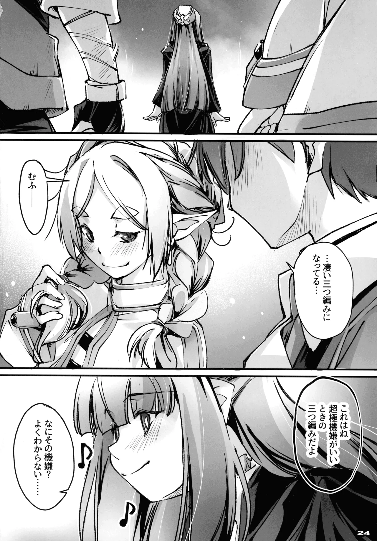男っていうのはね、こういうの着ておけば喜ぶんだよ！ - page23