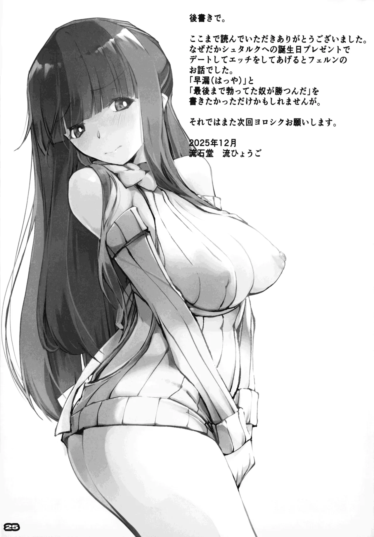 男っていうのはね、こういうの着ておけば喜ぶんだよ！ - page24