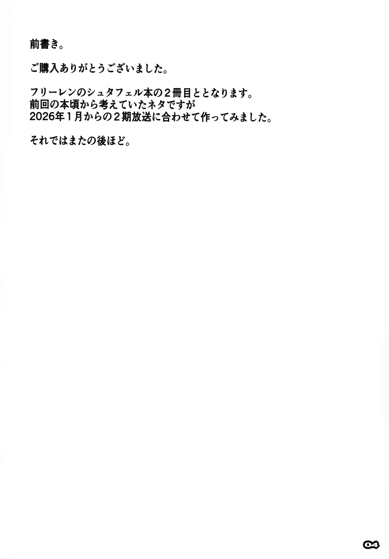 男っていうのはね、こういうの着ておけば喜ぶんだよ！ - page3