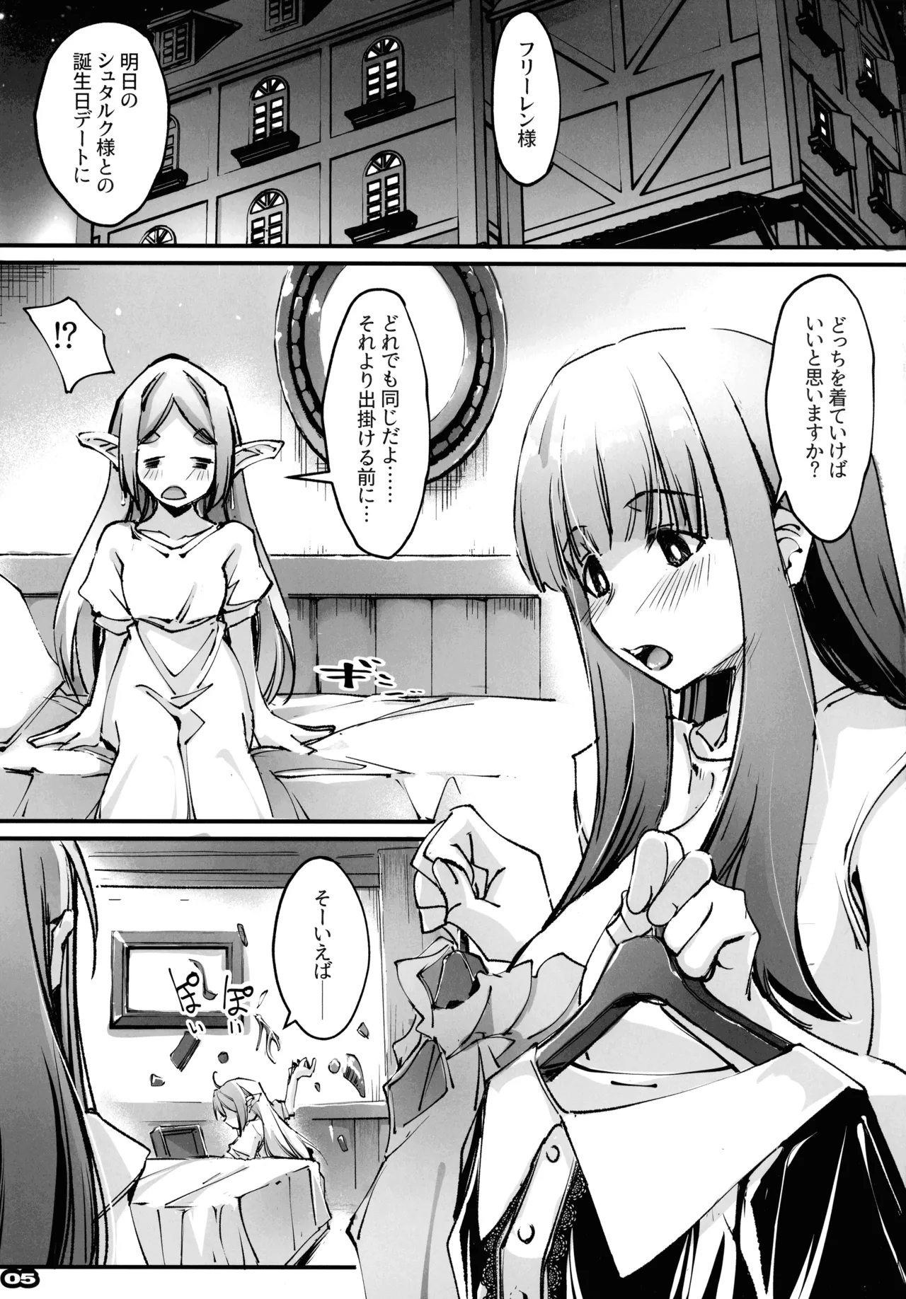 男っていうのはね、こういうの着ておけば喜ぶんだよ！ - page4