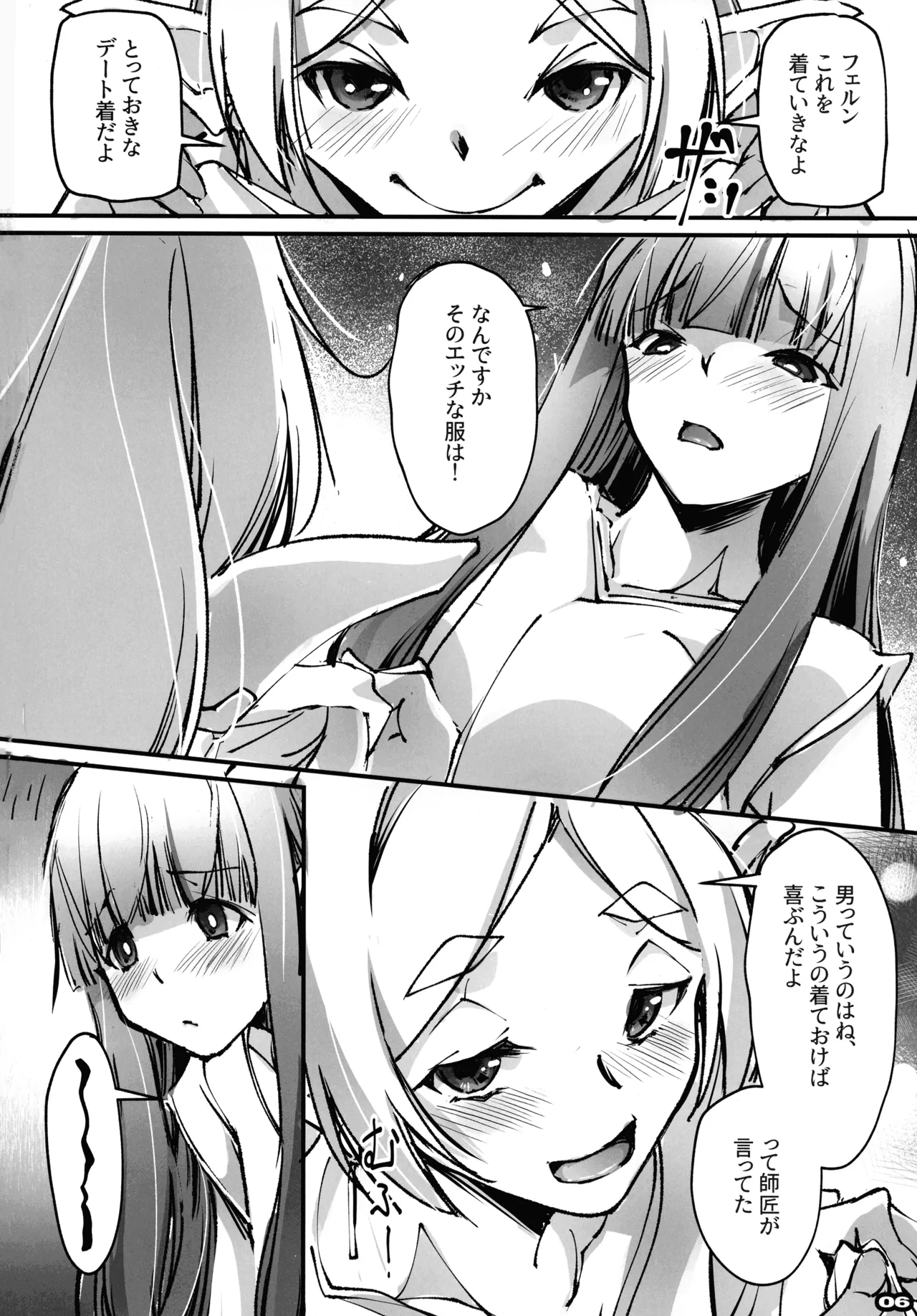 男っていうのはね、こういうの着ておけば喜ぶんだよ！ - page5
