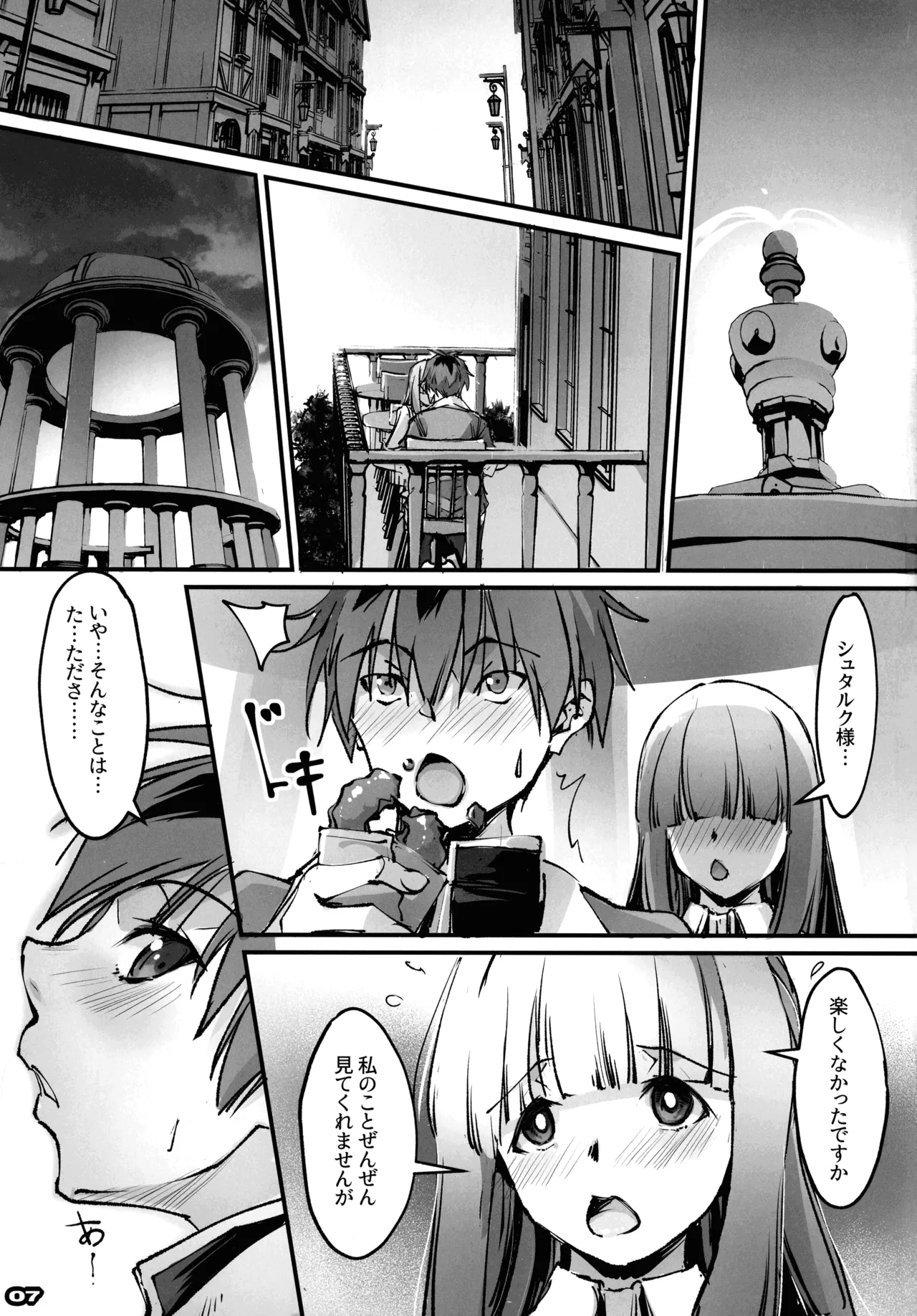 男っていうのはね、こういうの着ておけば喜ぶんだよ！ - page6
