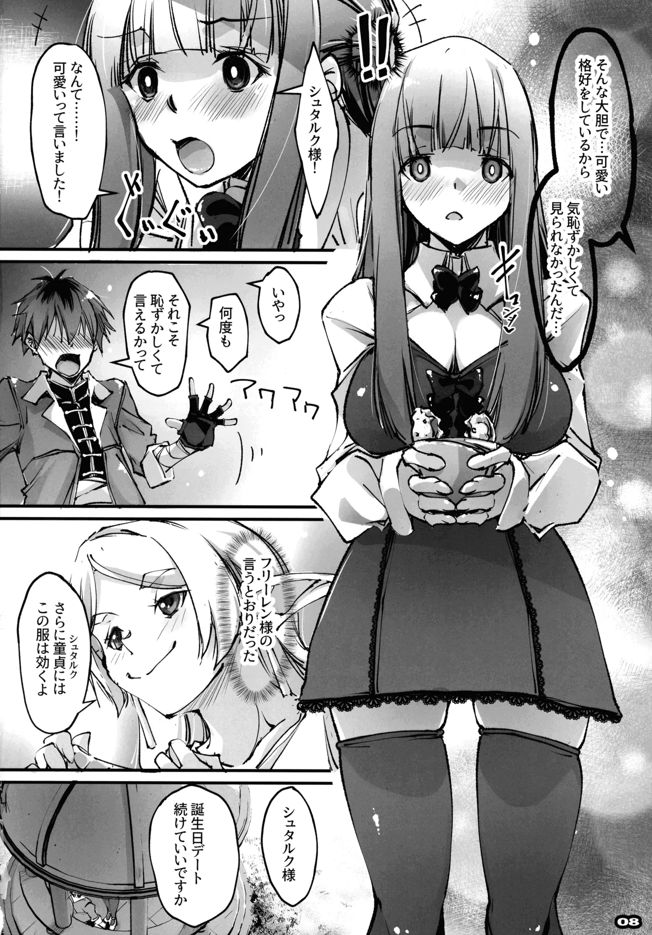 男っていうのはね、こういうの着ておけば喜ぶんだよ！ - page7