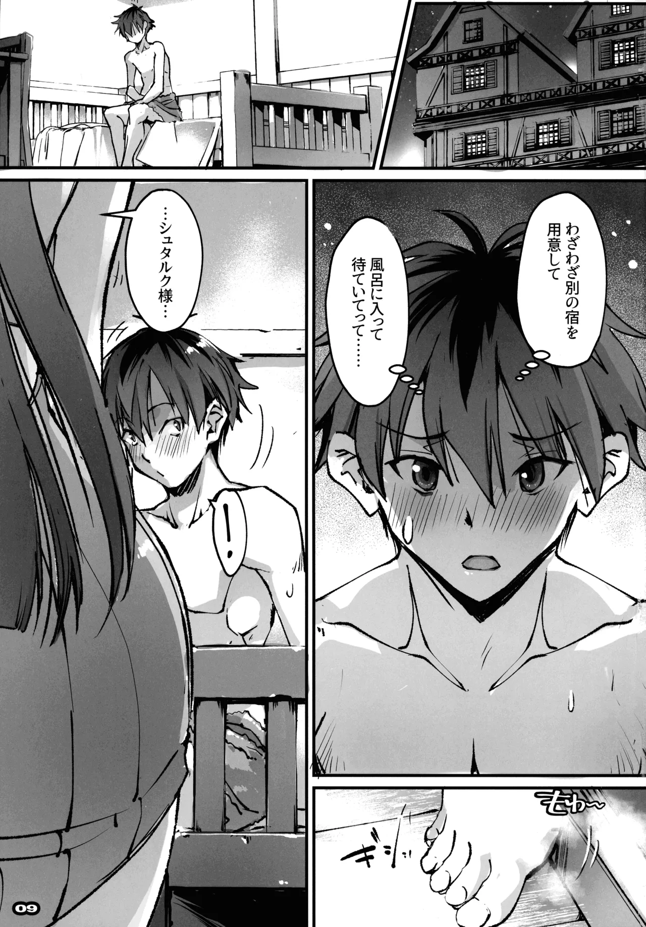 男っていうのはね、こういうの着ておけば喜ぶんだよ！ - page8
