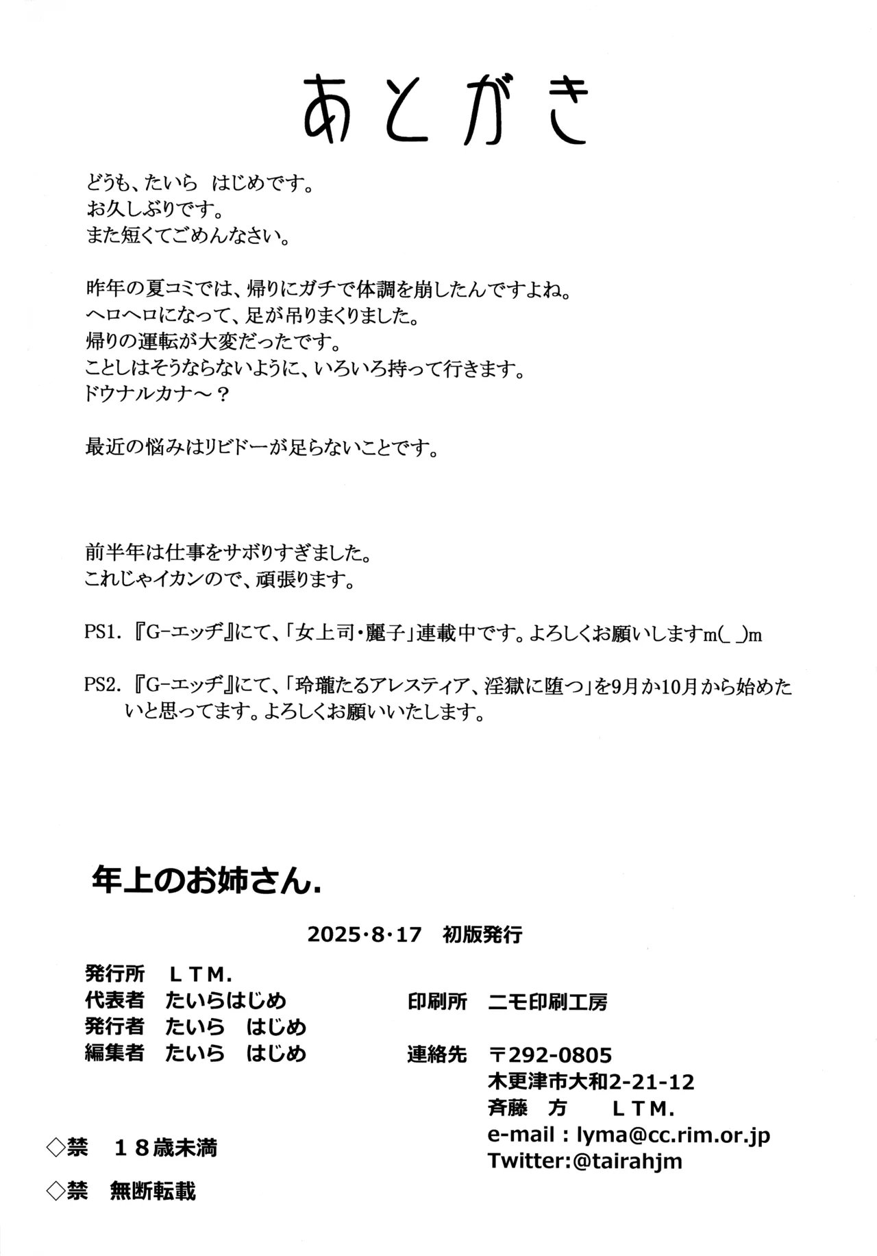 年上のお姉さん.2 - page22