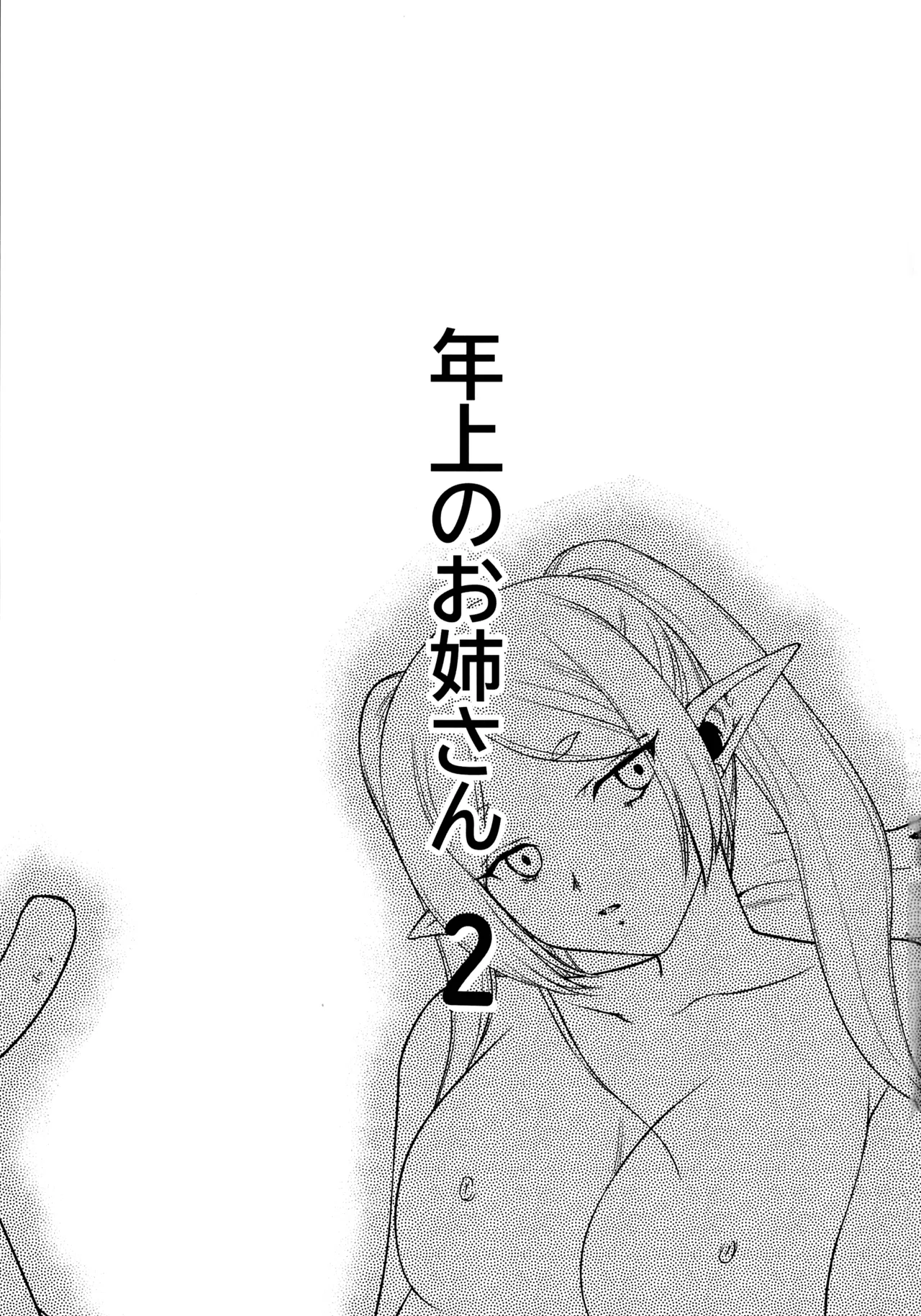 年上のお姉さん.2 - page3