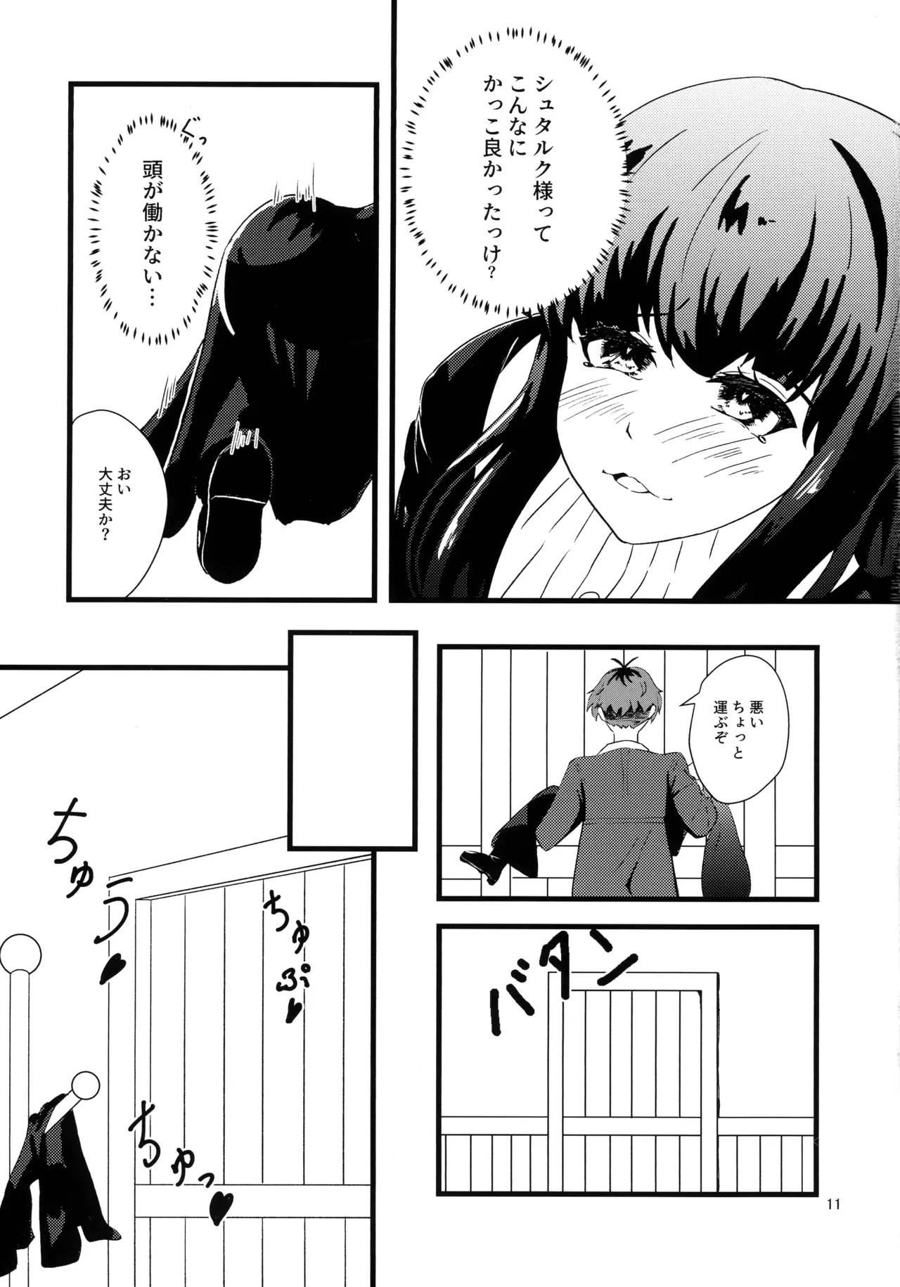 (C107) [えにい堂 (和井でい)] え?それ飲むんですか? (葬送のフリーレン) - page10