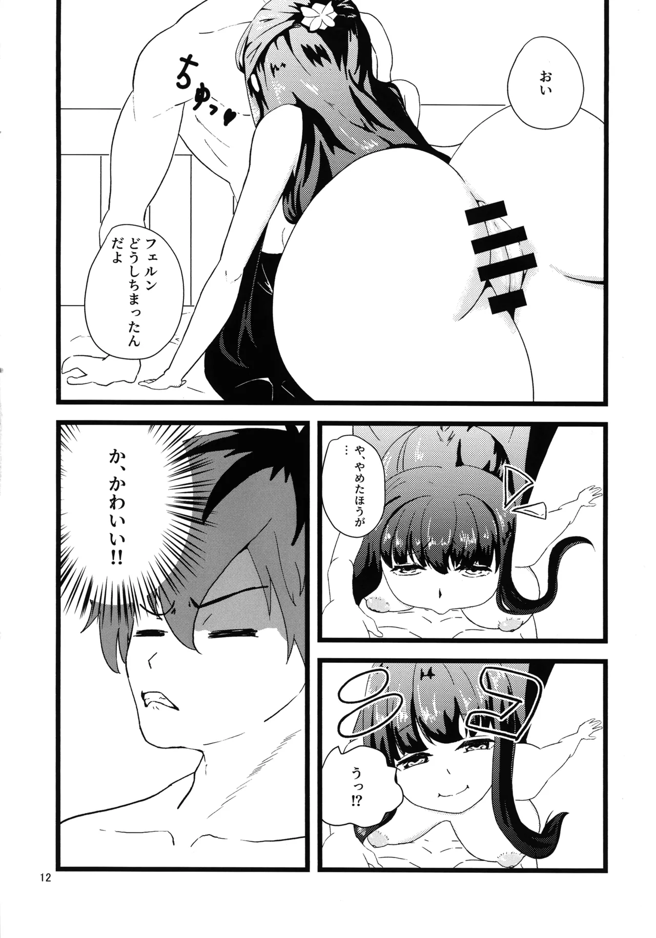 (C107) [えにい堂 (和井でい)] え?それ飲むんですか? (葬送のフリーレン) - page11