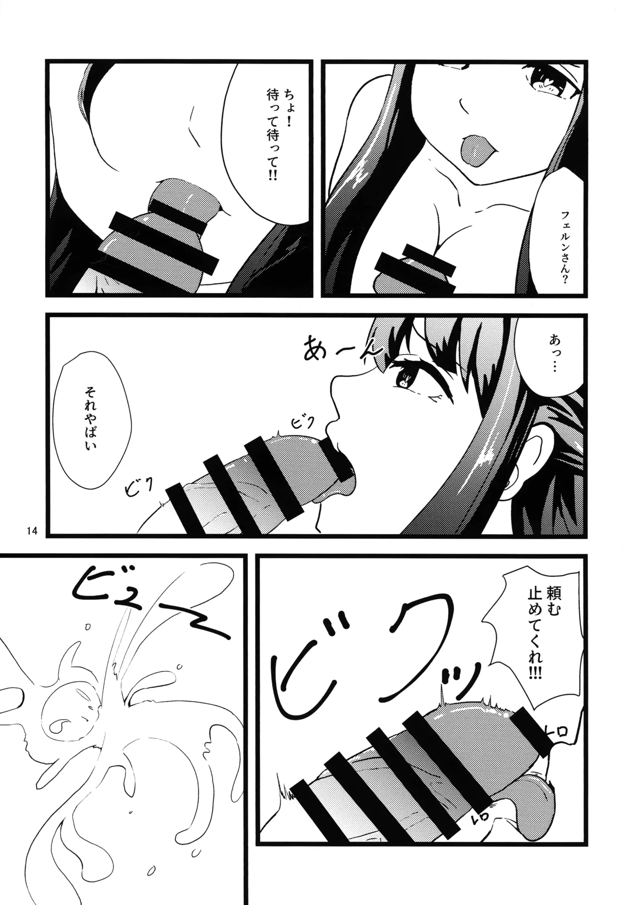 (C107) [えにい堂 (和井でい)] え?それ飲むんですか? (葬送のフリーレン) - page13
