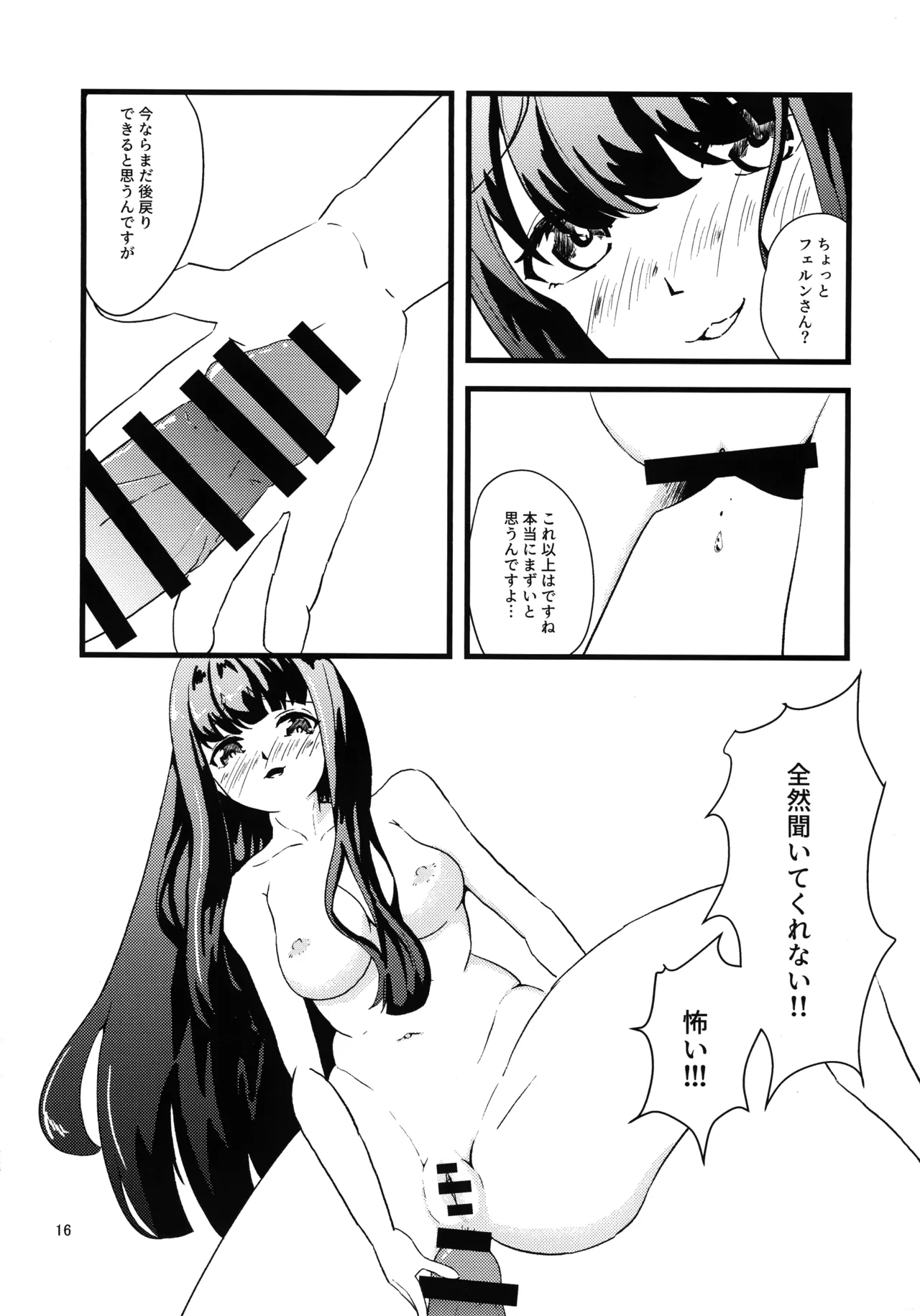 (C107) [えにい堂 (和井でい)] え?それ飲むんですか? (葬送のフリーレン) - page15