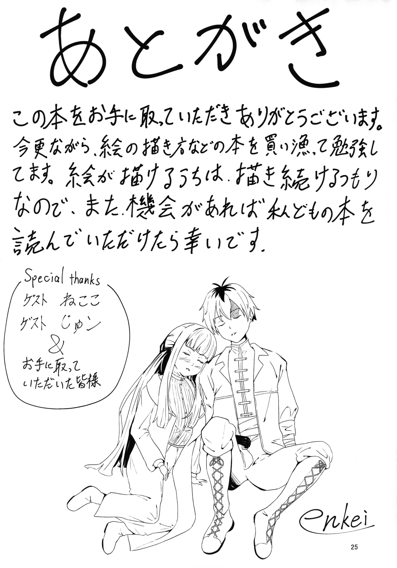 (C107) [えにい堂 (和井でい)] え?それ飲むんですか? (葬送のフリーレン) - page24