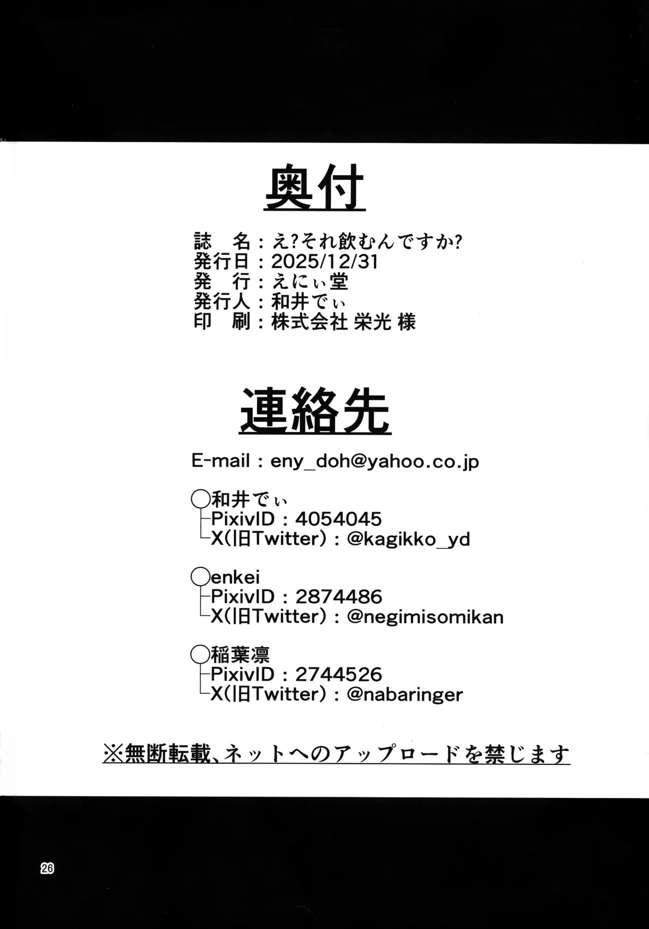 (C107) [えにい堂 (和井でい)] え?それ飲むんですか? (葬送のフリーレン) - page25