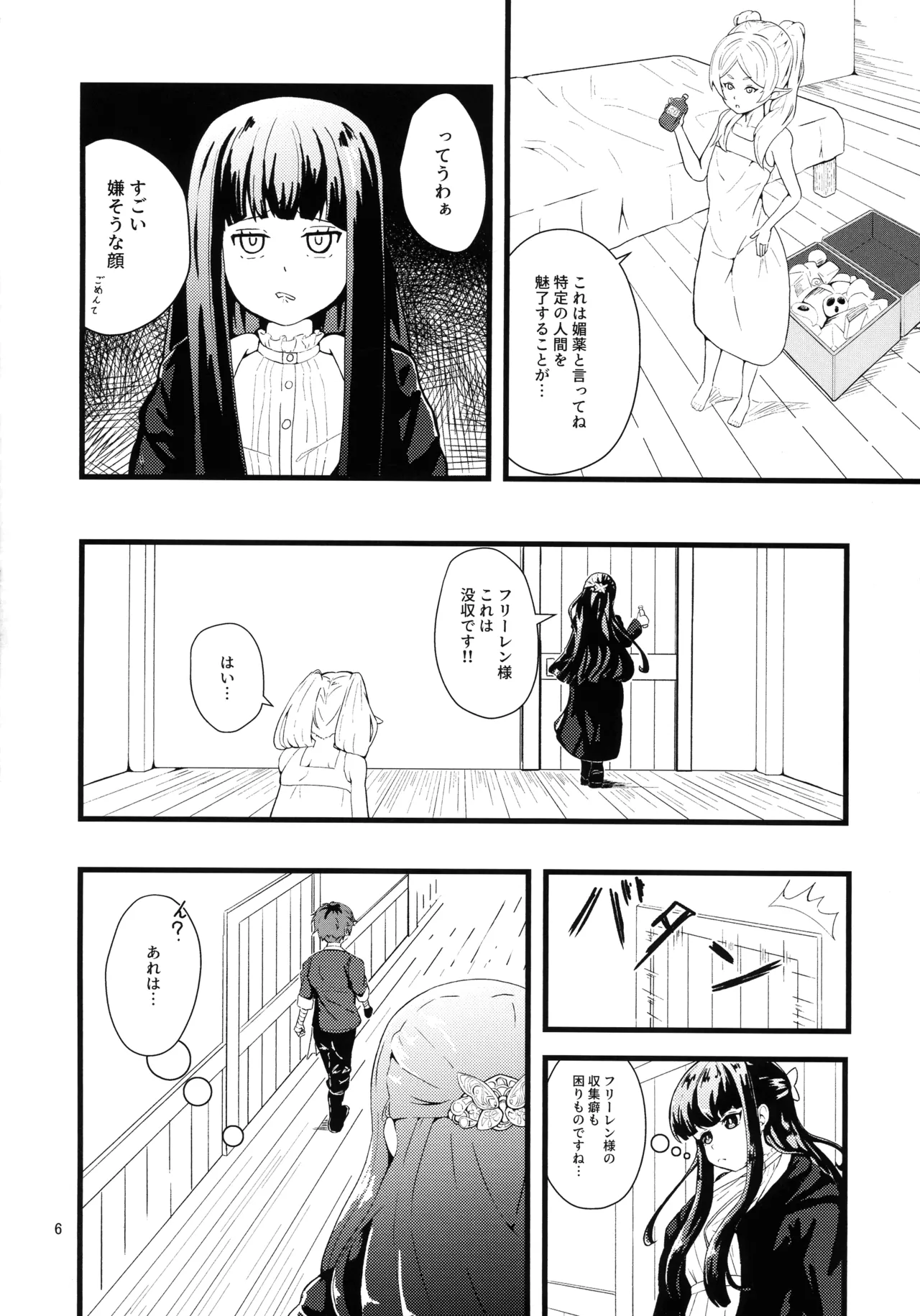 (C107) [えにい堂 (和井でい)] え?それ飲むんですか? (葬送のフリーレン) - page5