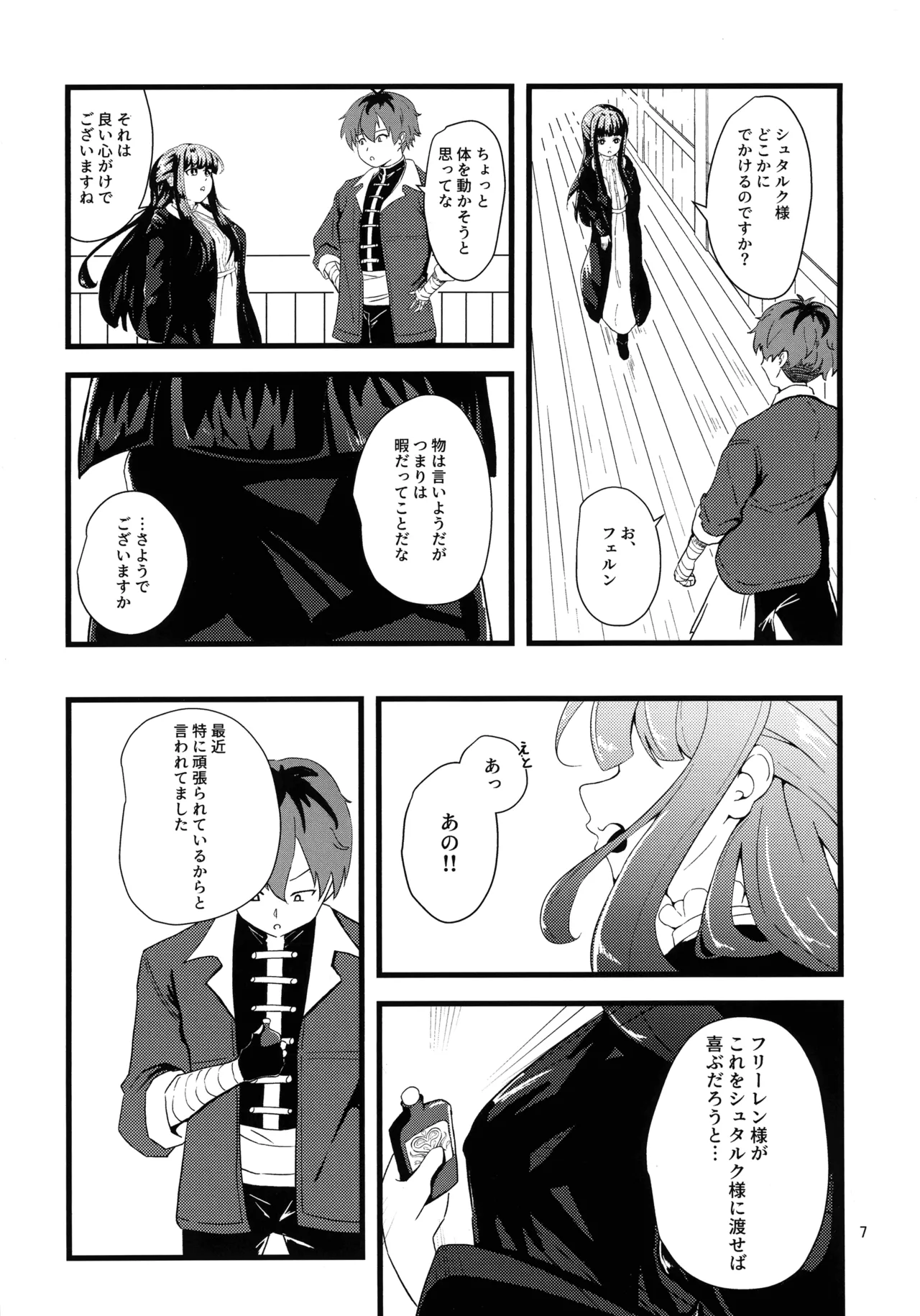 (C107) [えにい堂 (和井でい)] え?それ飲むんですか? (葬送のフリーレン) - page6