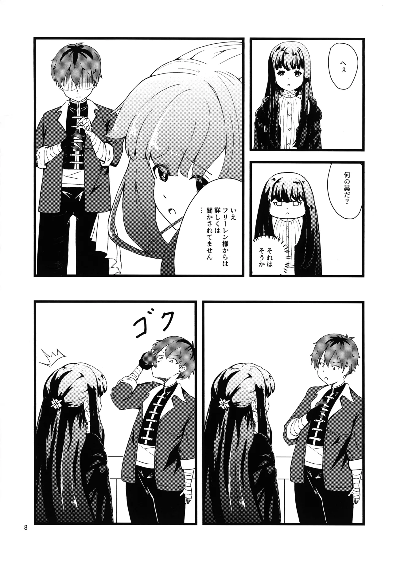 (C107) [えにい堂 (和井でい)] え?それ飲むんですか? (葬送のフリーレン) - page7