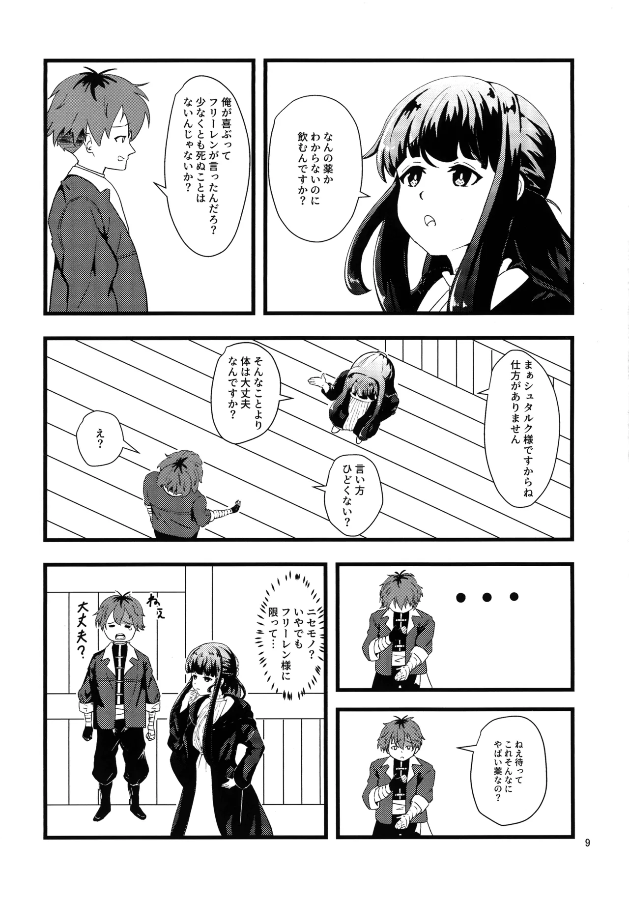 (C107) [えにい堂 (和井でい)] え?それ飲むんですか? (葬送のフリーレン) - page8