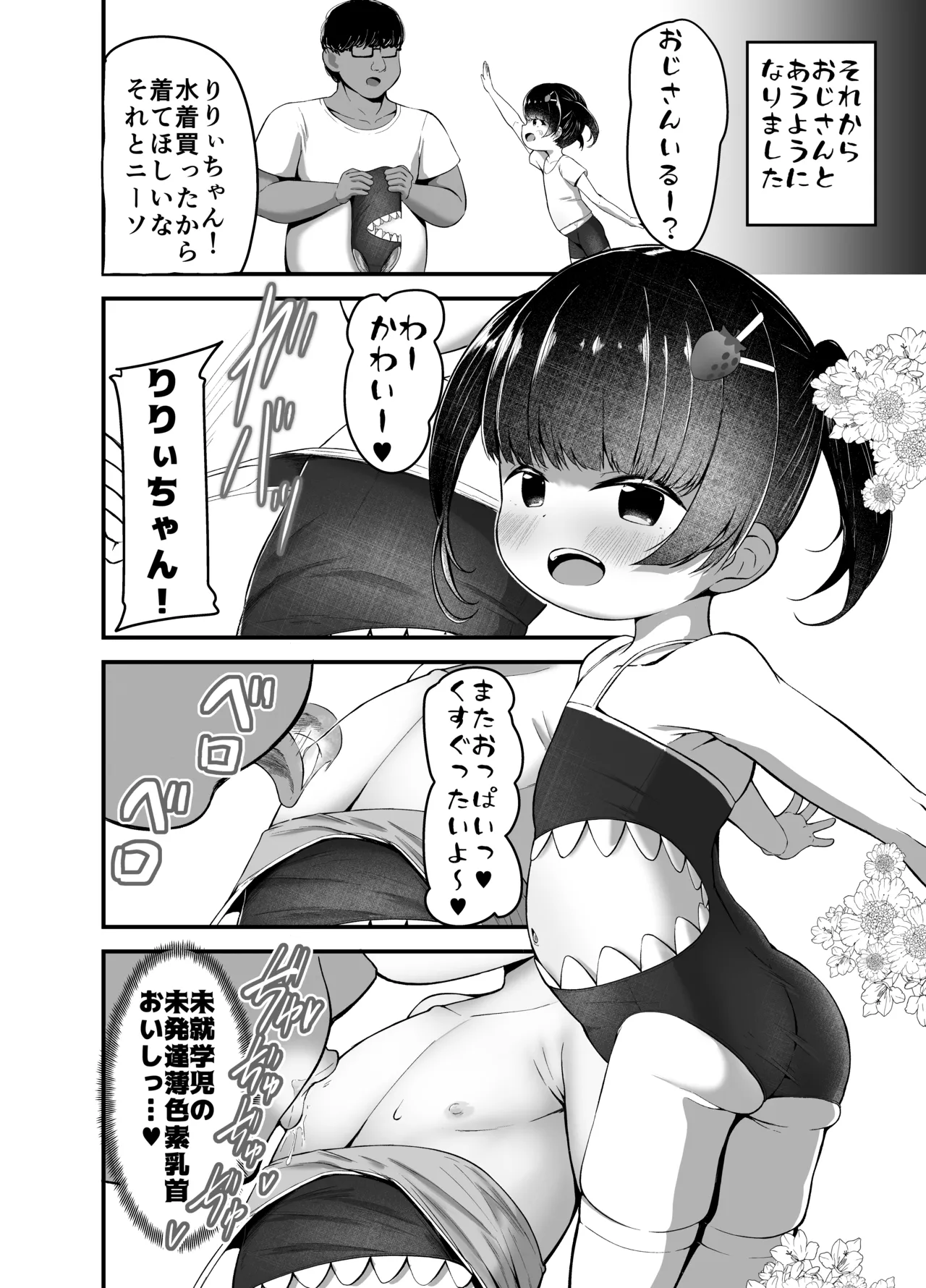 未就学児の通いオナコキ - page10