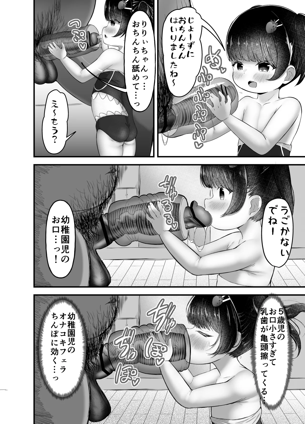 未就学児の通いオナコキ - page12