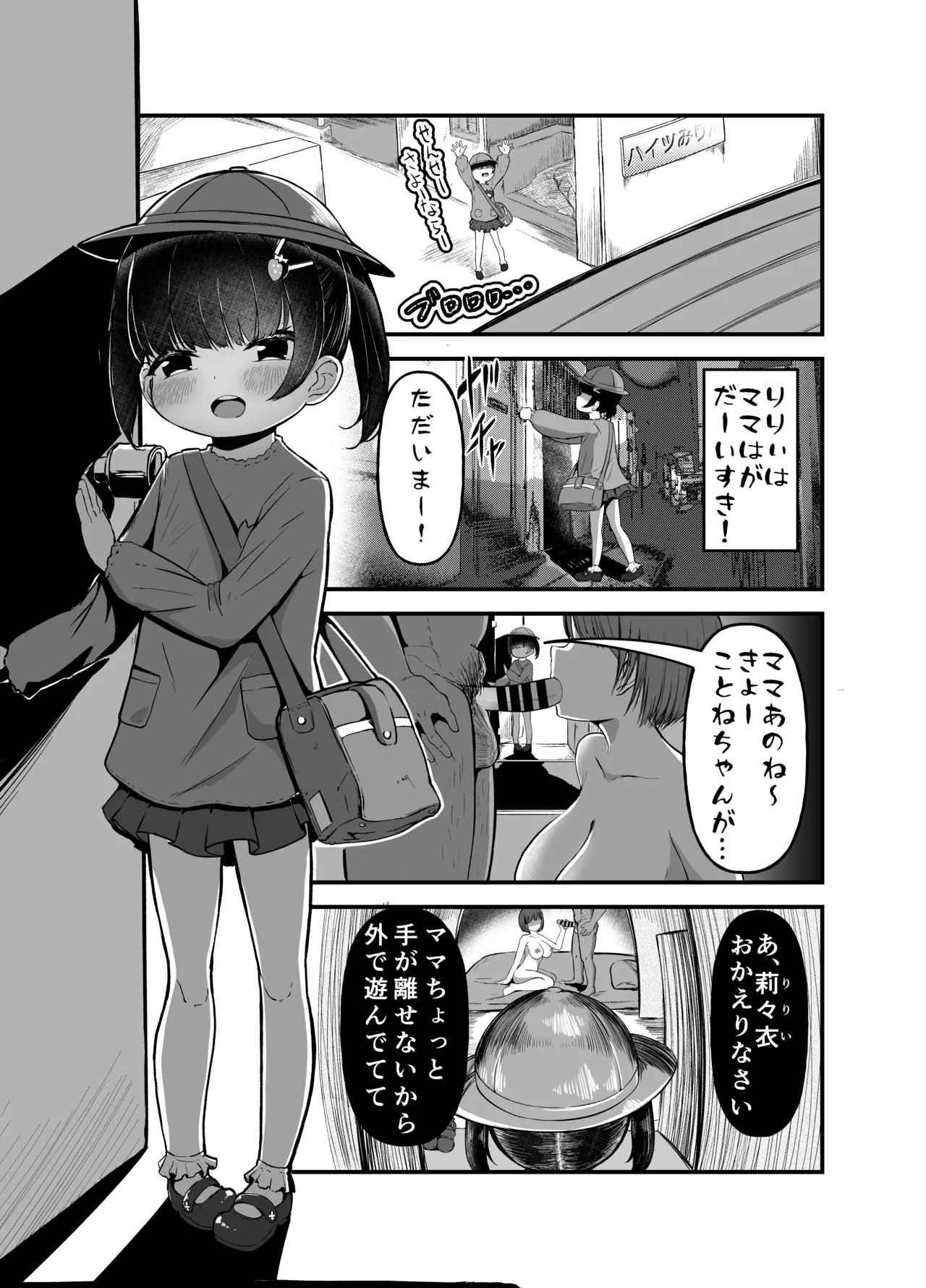 未就学児の通いオナコキ - page3