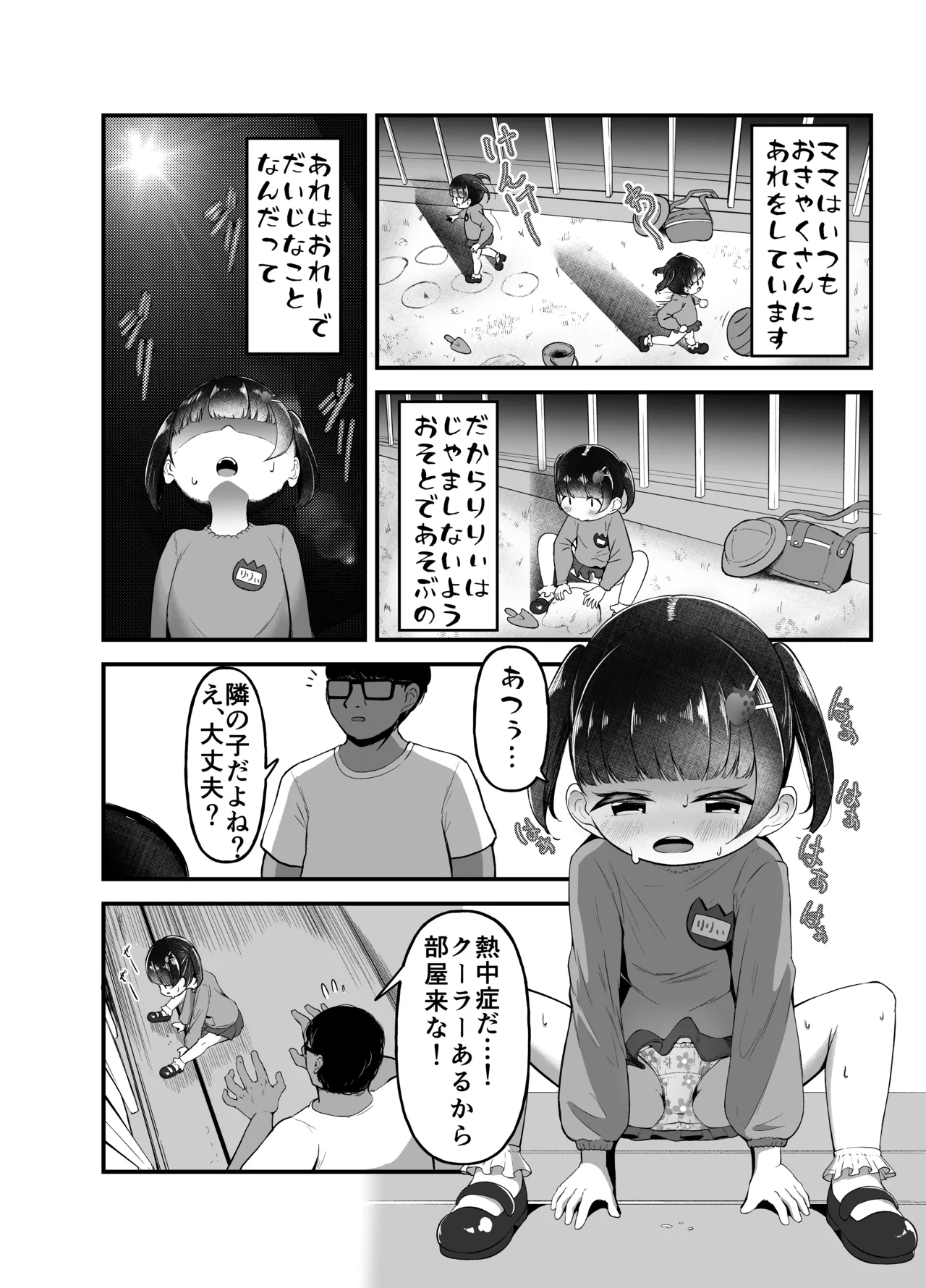 未就学児の通いオナコキ - page4