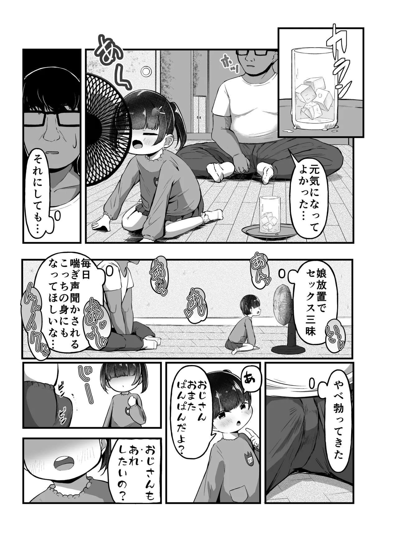 未就学児の通いオナコキ - page5